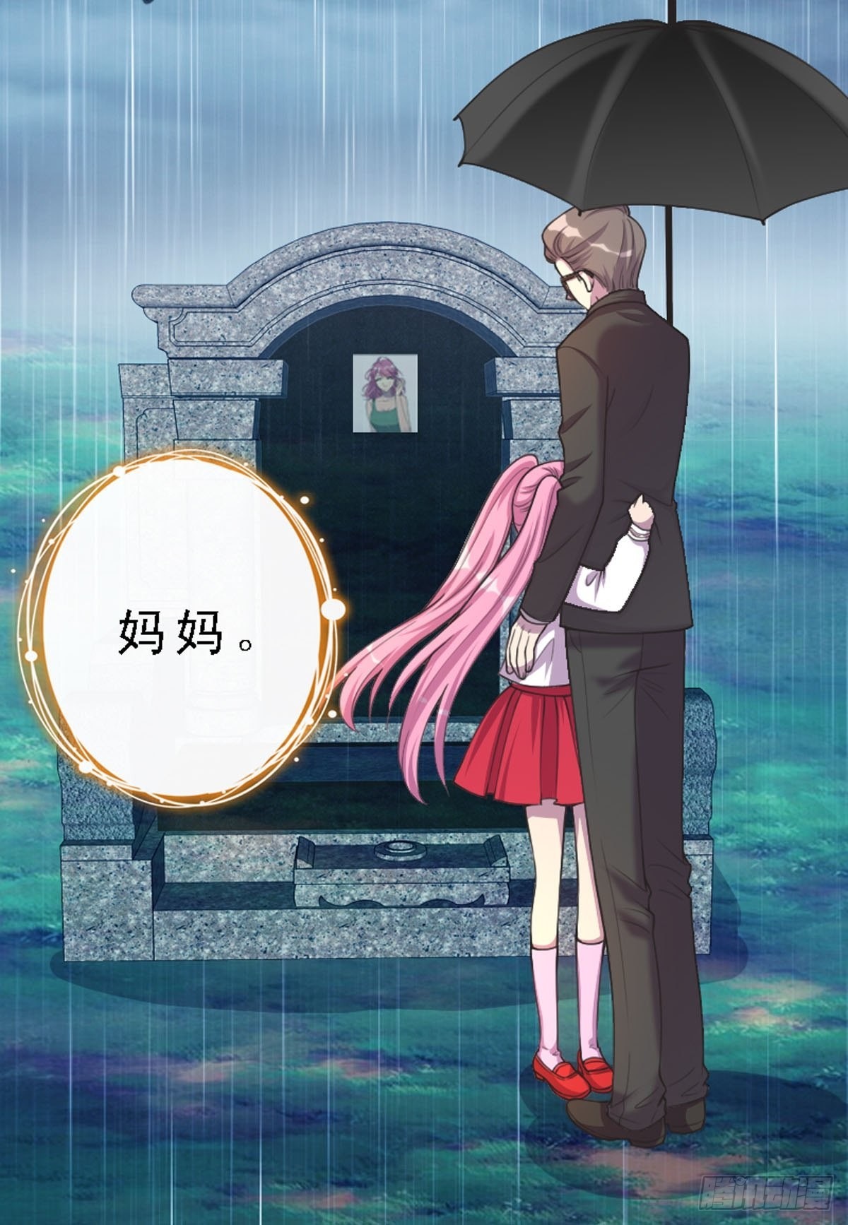《神仙竟想攻略我》第23话 第7页