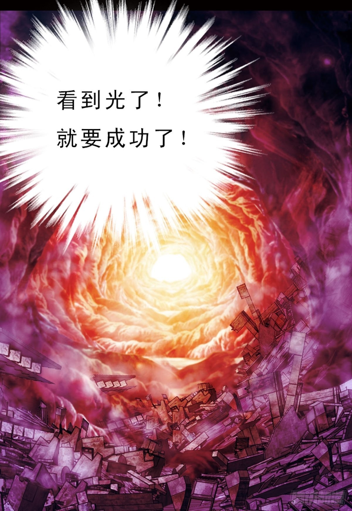 《神仙竟想攻略我》第22话 第11页