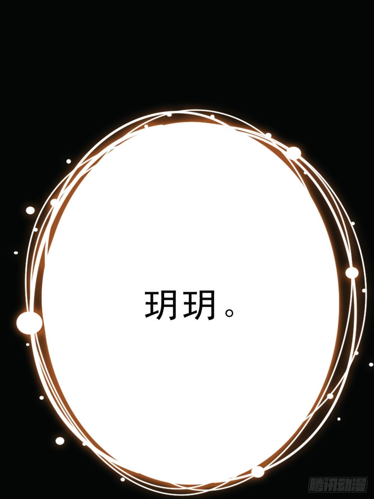 《神仙竟想攻略我》第22话 第12页