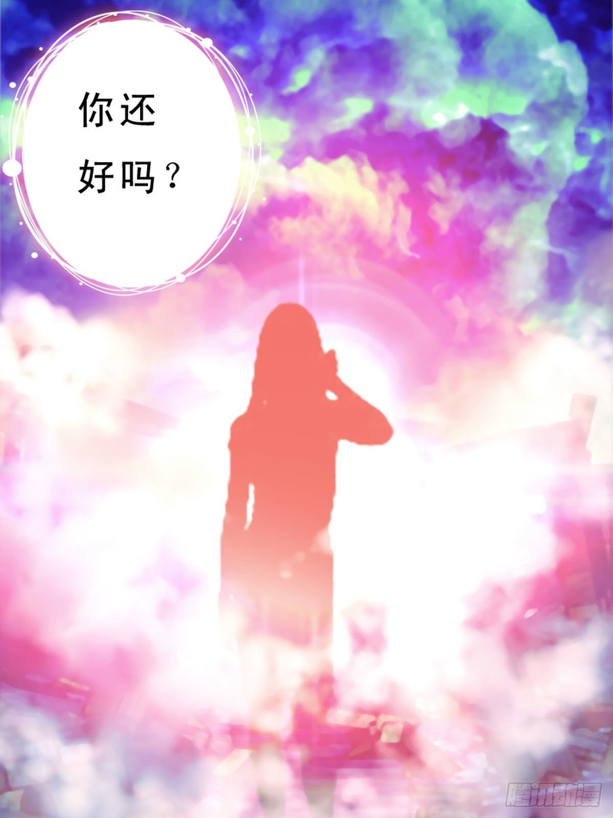 《神仙竟想攻略我》第22话 第14页