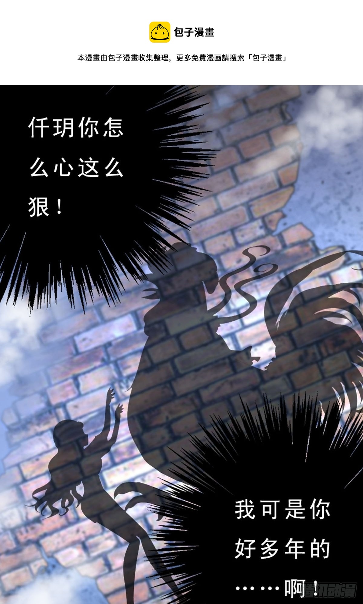 《神仙竟想攻略我》第22话 第1页