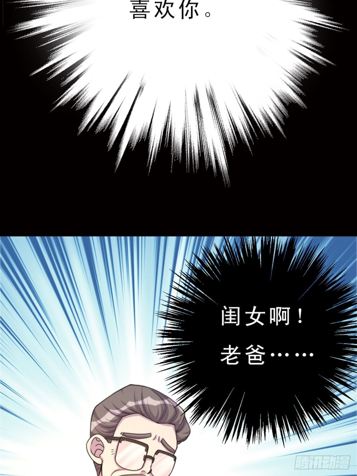 《神仙竟想攻略我》第22话 第7页