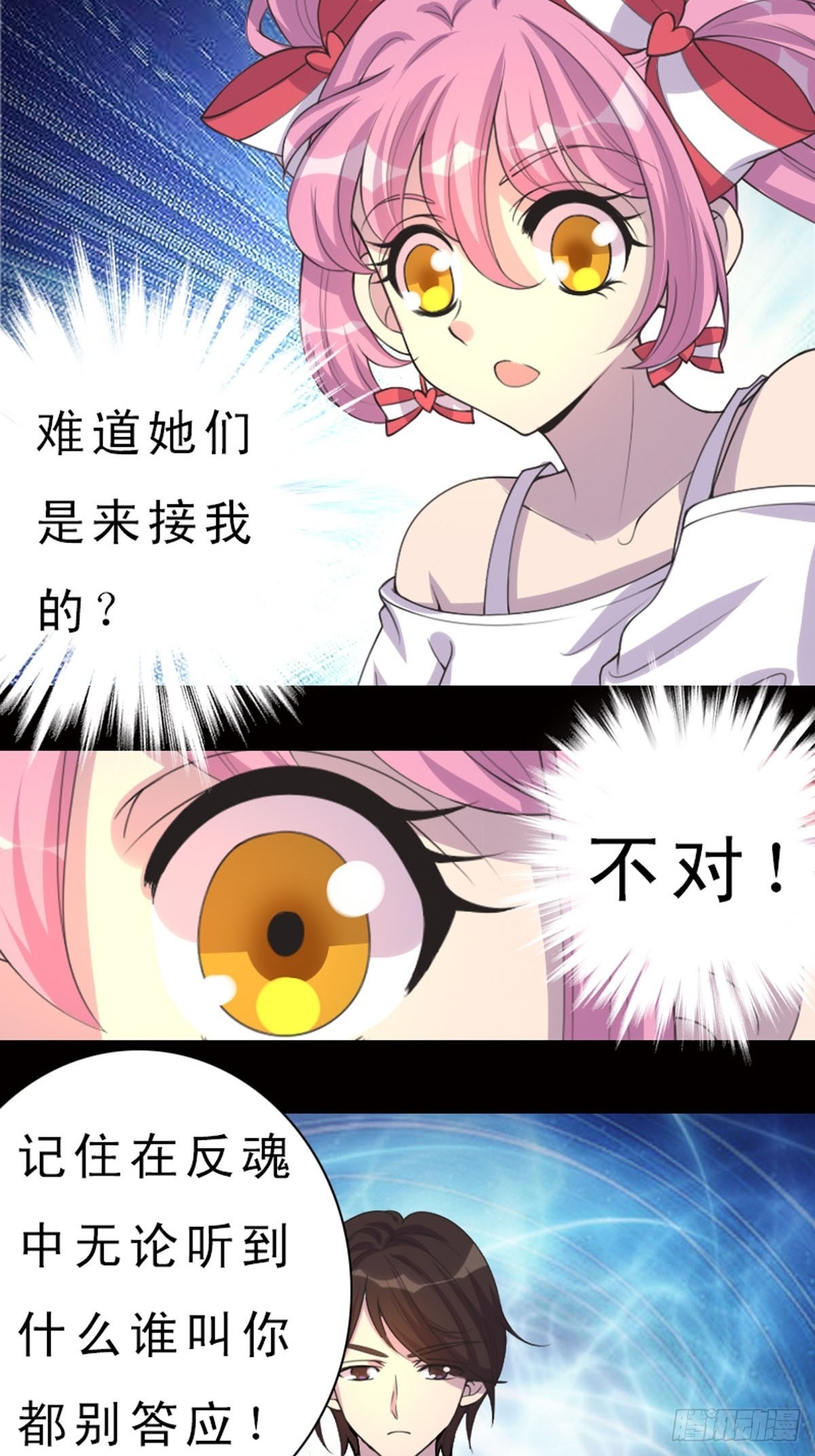 《神仙竟想攻略我》第21话 第10页