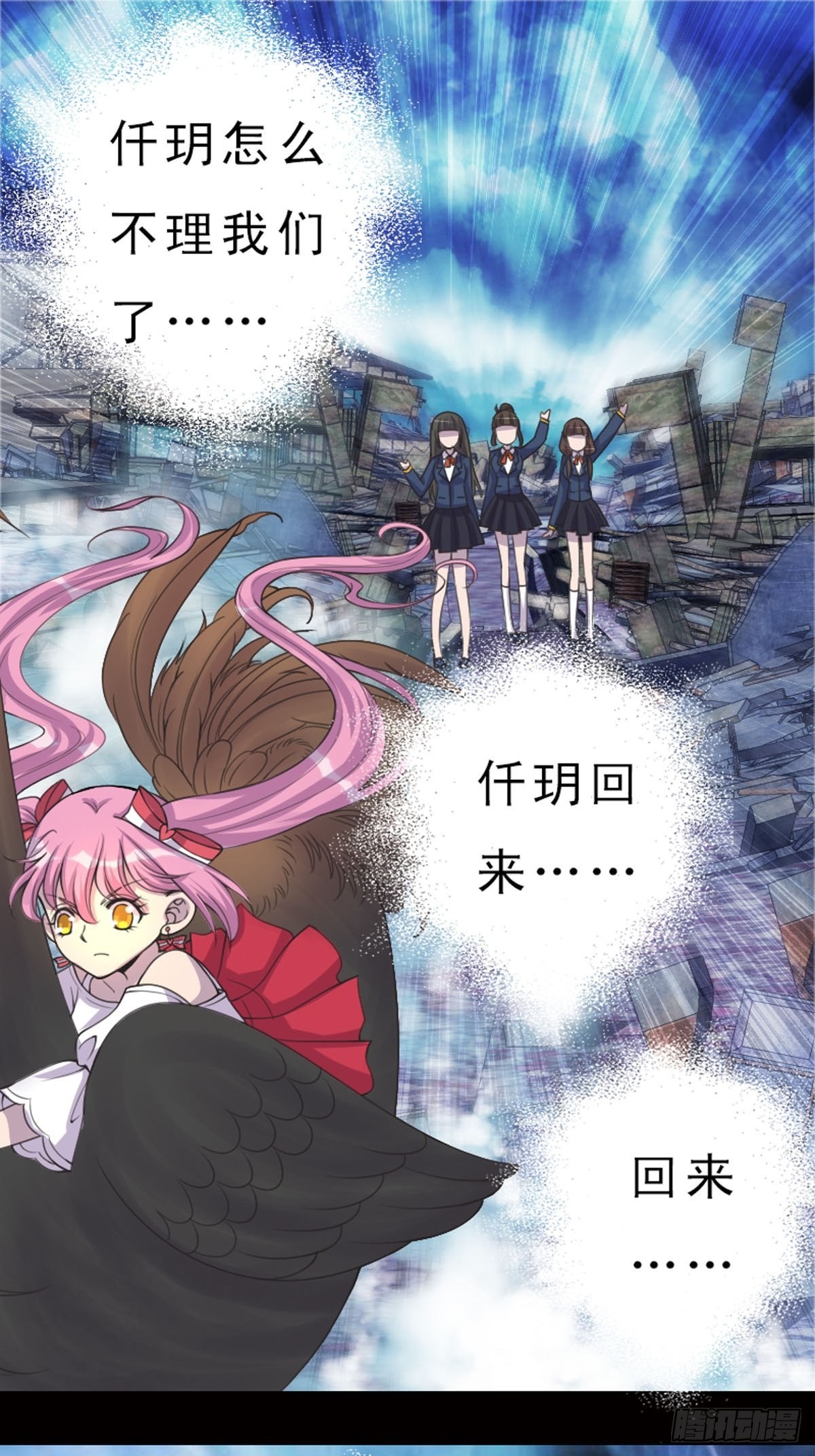 《神仙竟想攻略我》第21话 第12页