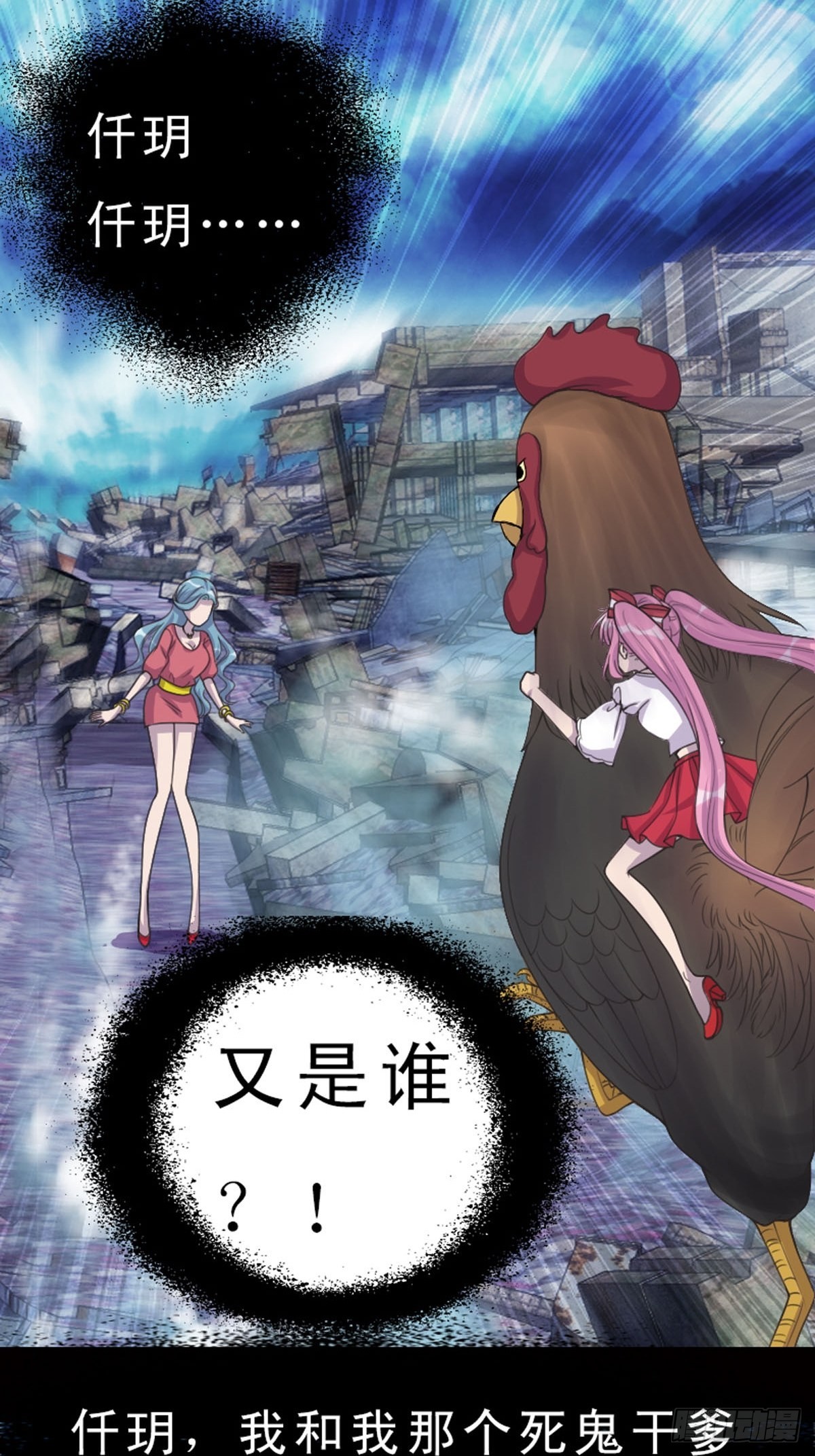 《神仙竟想攻略我》第21话 第14页