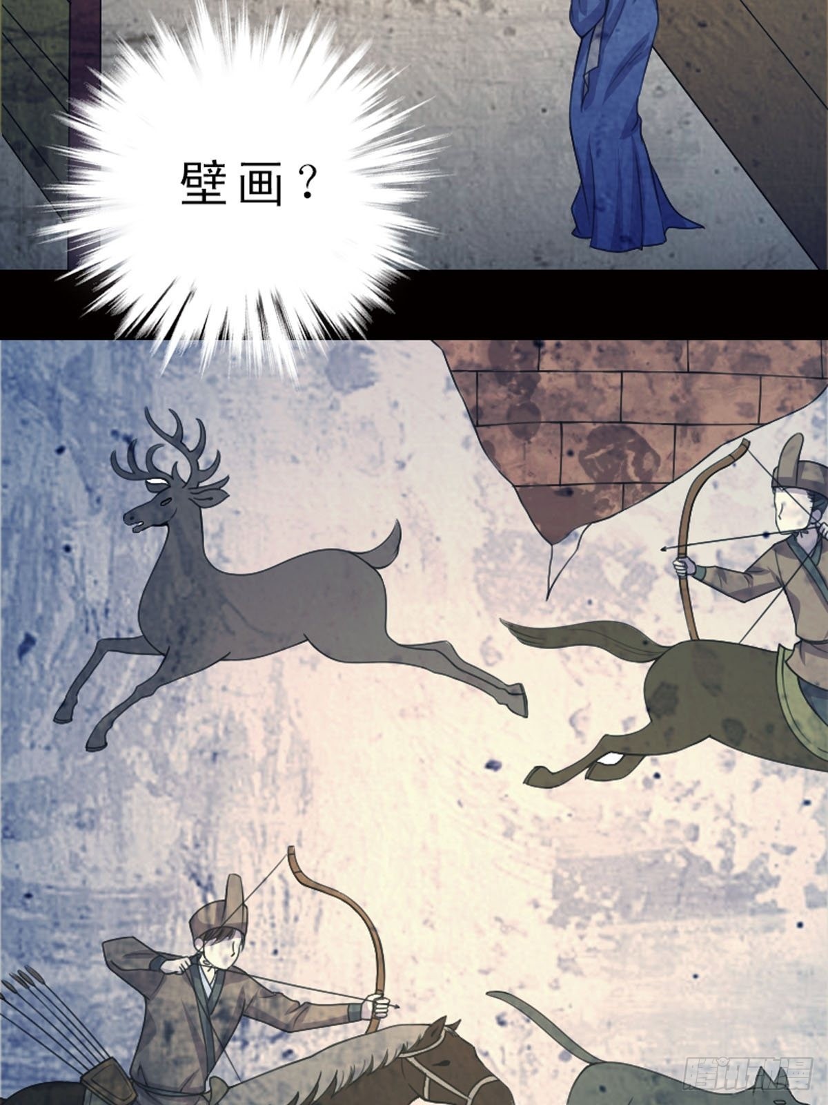 《神仙竟想攻略我》第21话 第5页