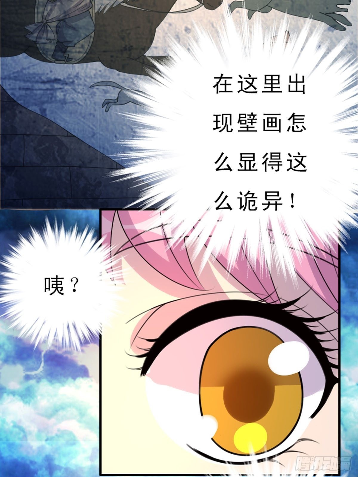 《神仙竟想攻略我》第21话 第6页