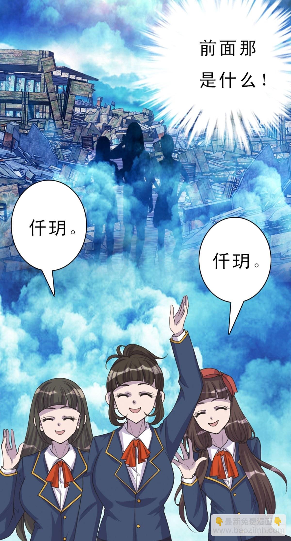 《神仙竟想攻略我》第21话 第7页