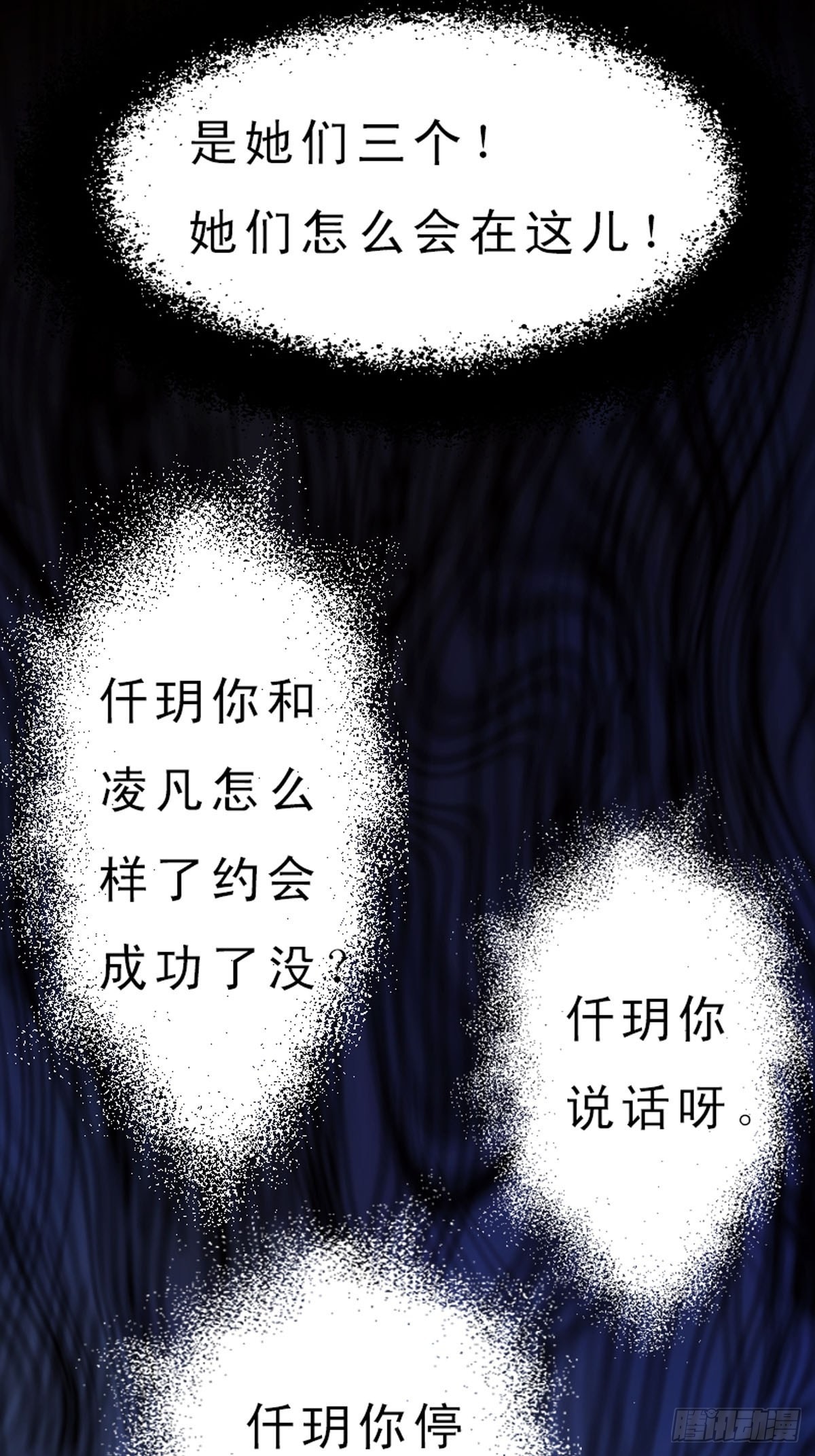 《神仙竟想攻略我》第21话 第8页
