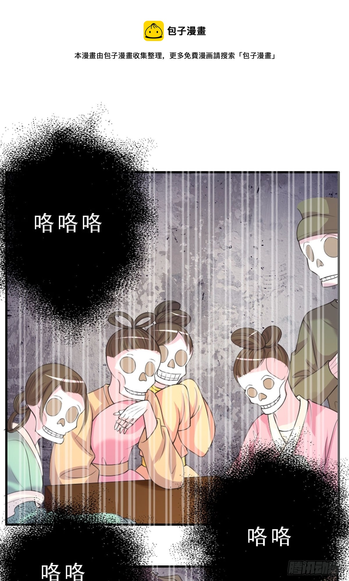 《神仙竟想攻略我》第24话 第1页