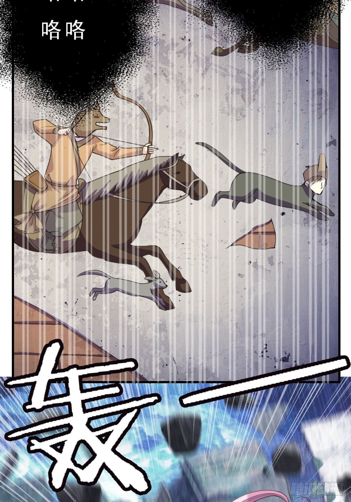《神仙竟想攻略我》第24话 第2页