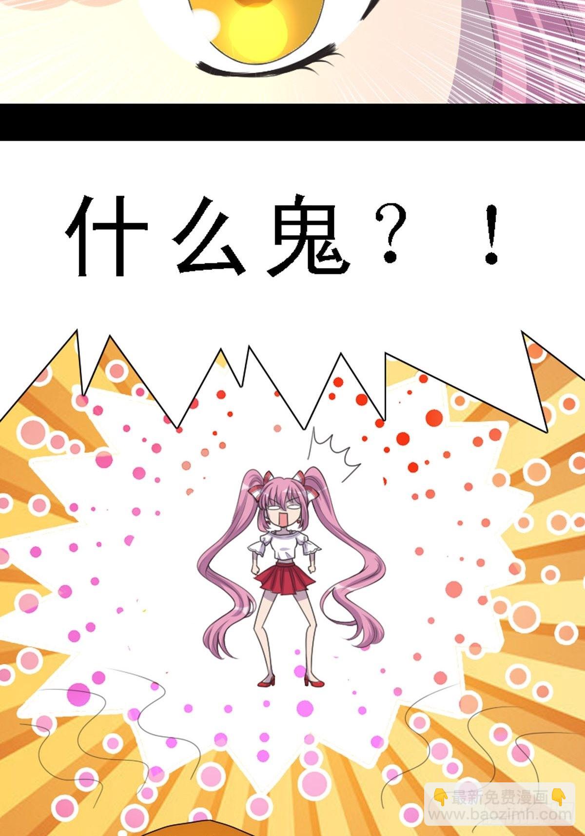 《神仙竟想攻略我》第24话 第7页