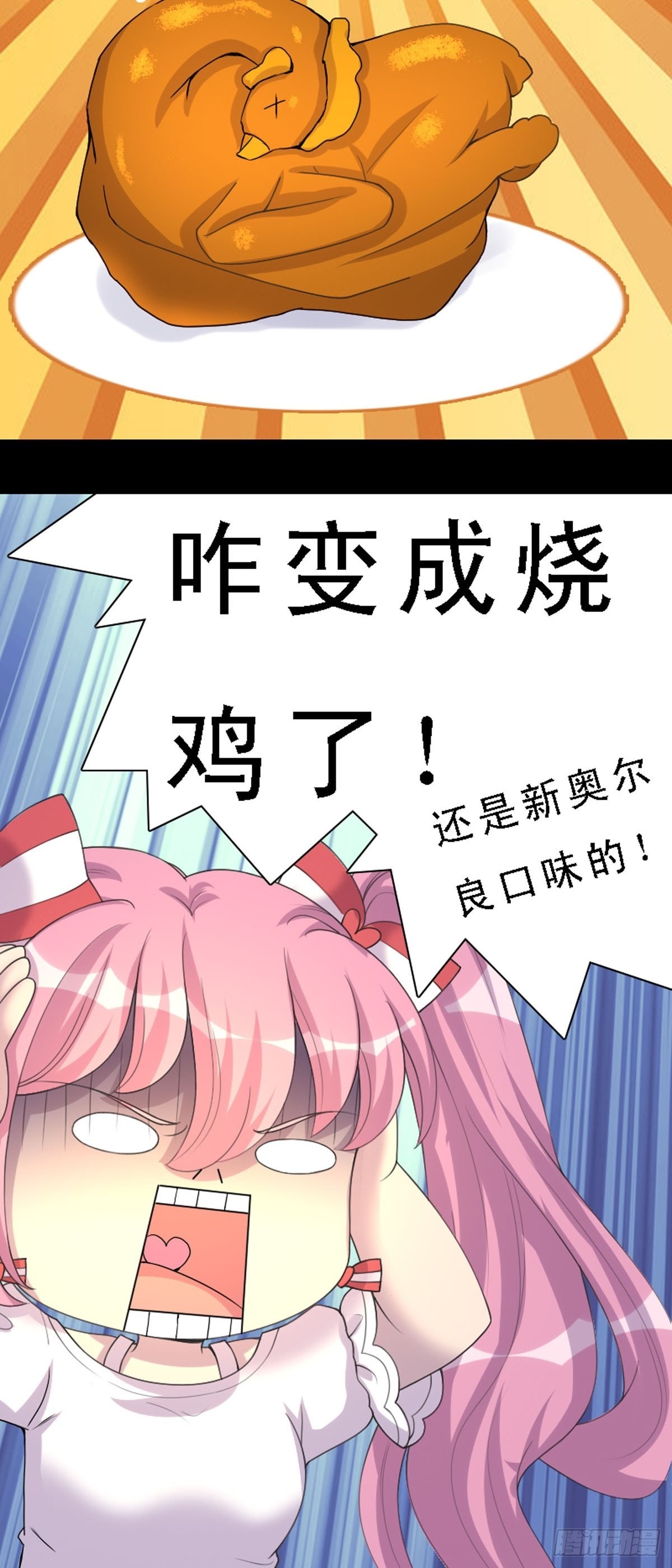 《神仙竟想攻略我》第24话 第8页