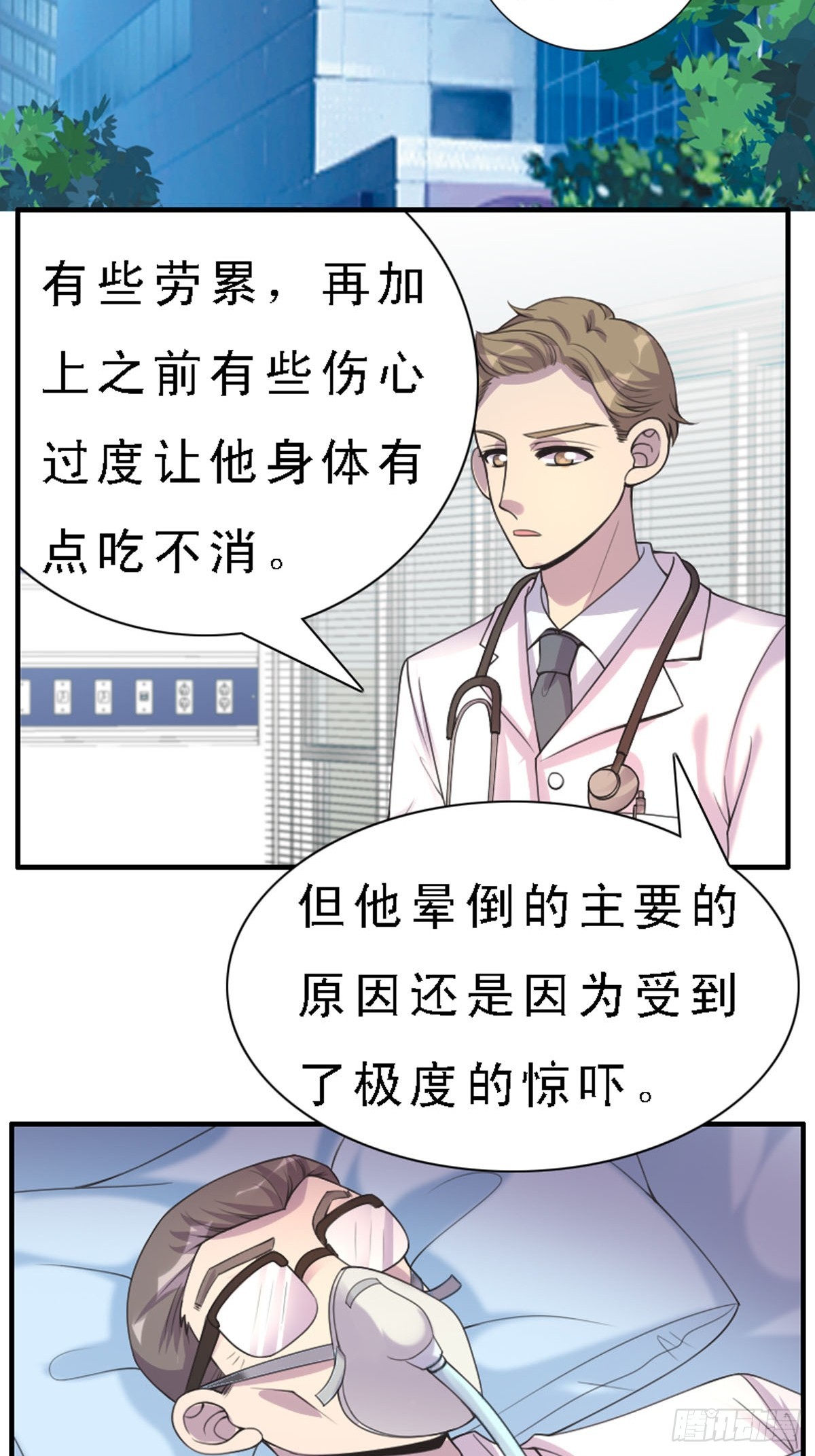 《神仙竟想攻略我》第27话 第10页