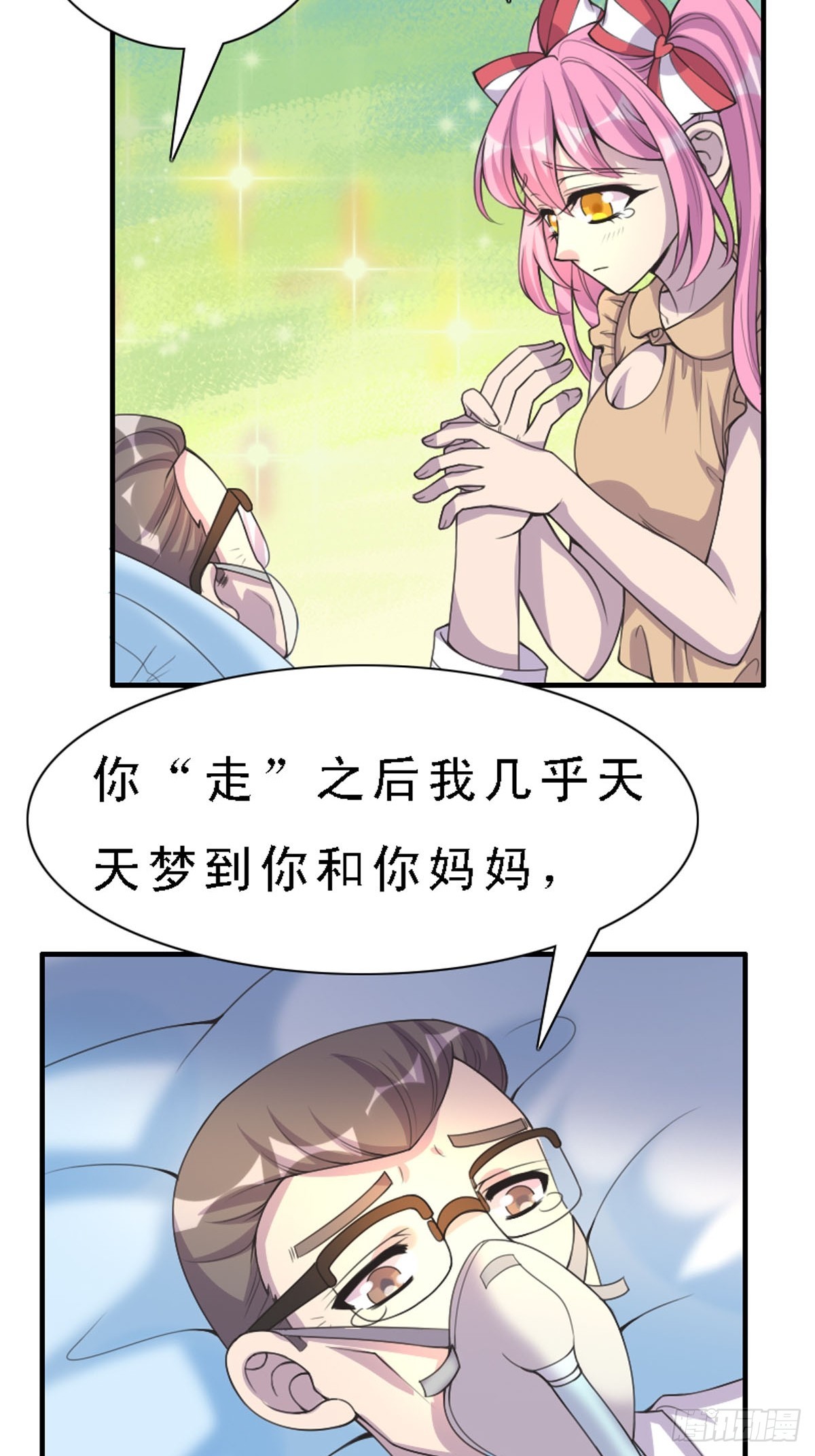 《神仙竟想攻略我》第27话 第15页