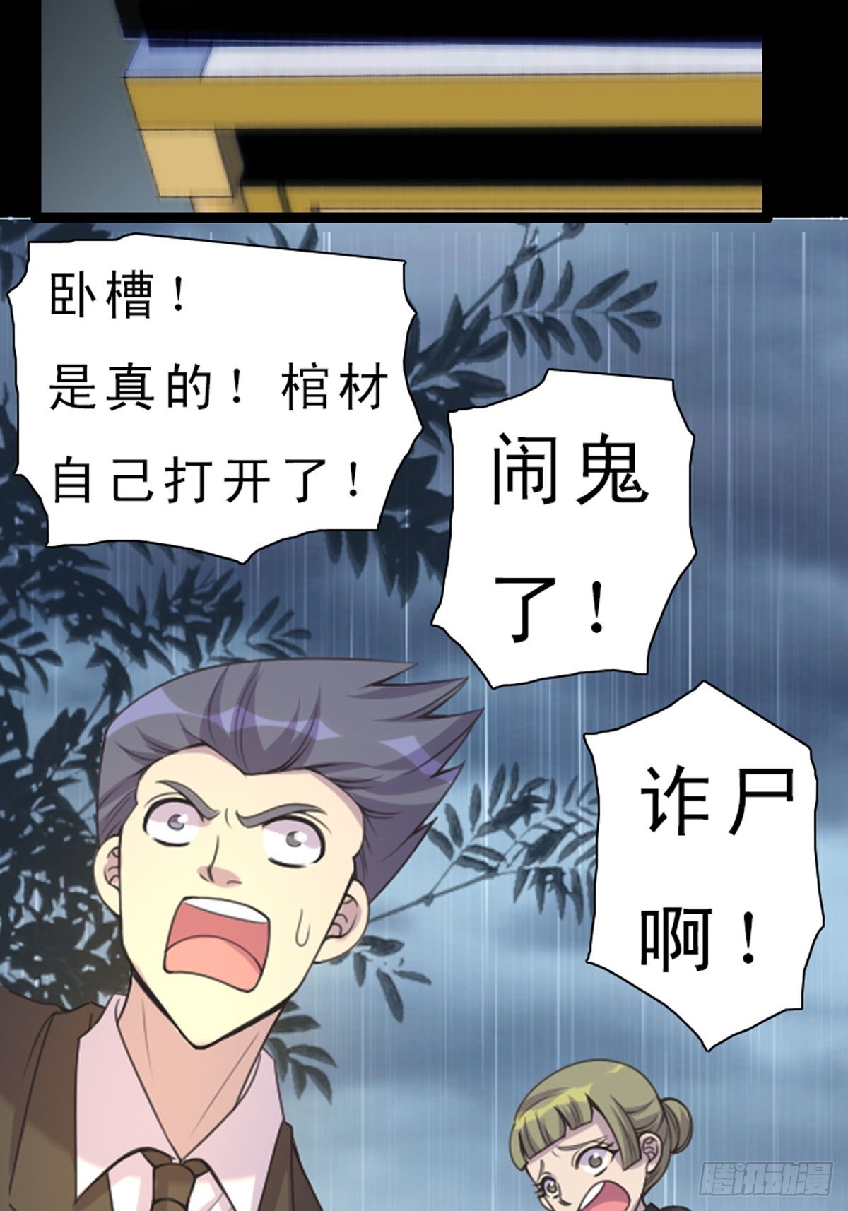 《神仙竟想攻略我》第27话 第5页