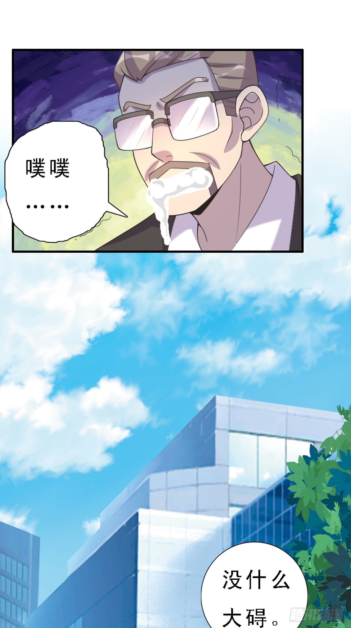 《神仙竟想攻略我》第27话 第9页
