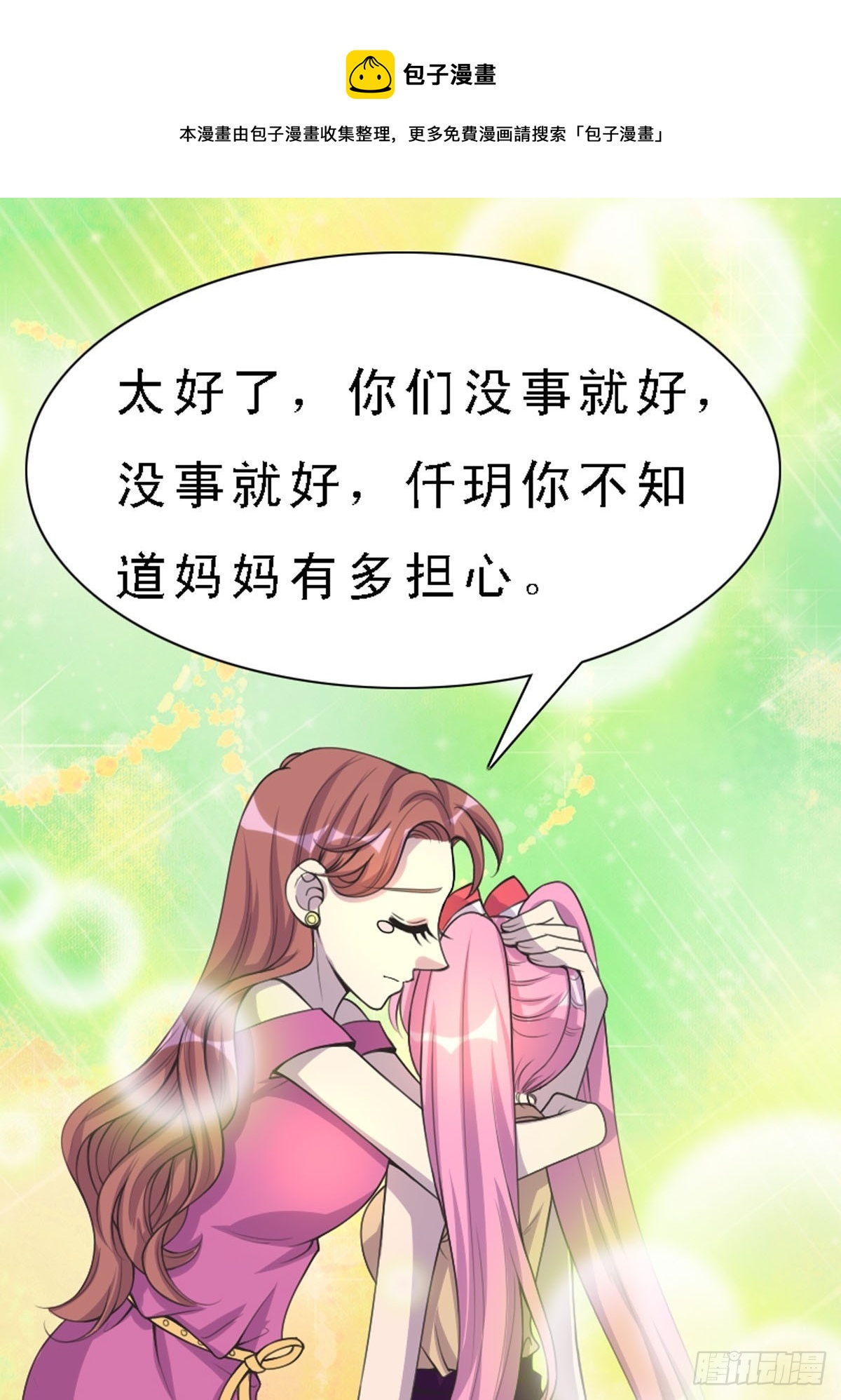《神仙竟想攻略我》第28话 第1页