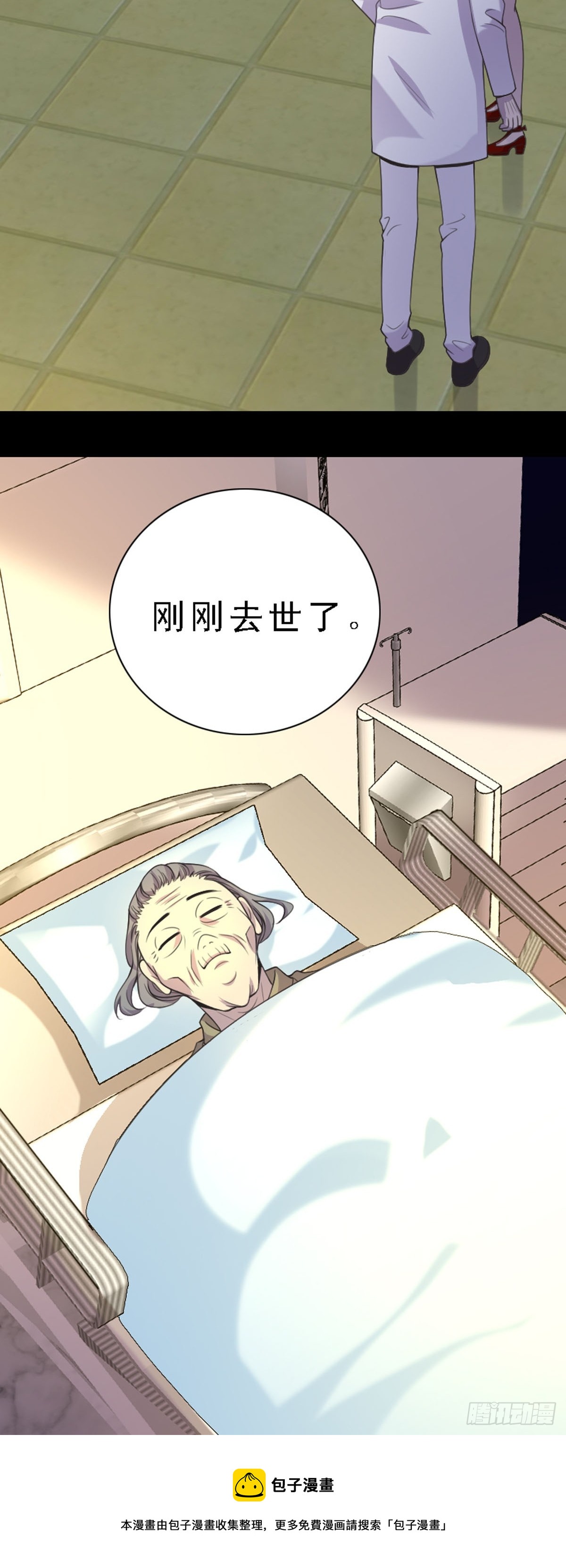 《神仙竟想攻略我》第28话 第21页