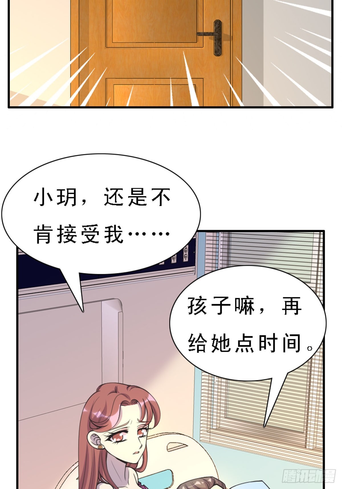 《神仙竟想攻略我》第28话 第5页