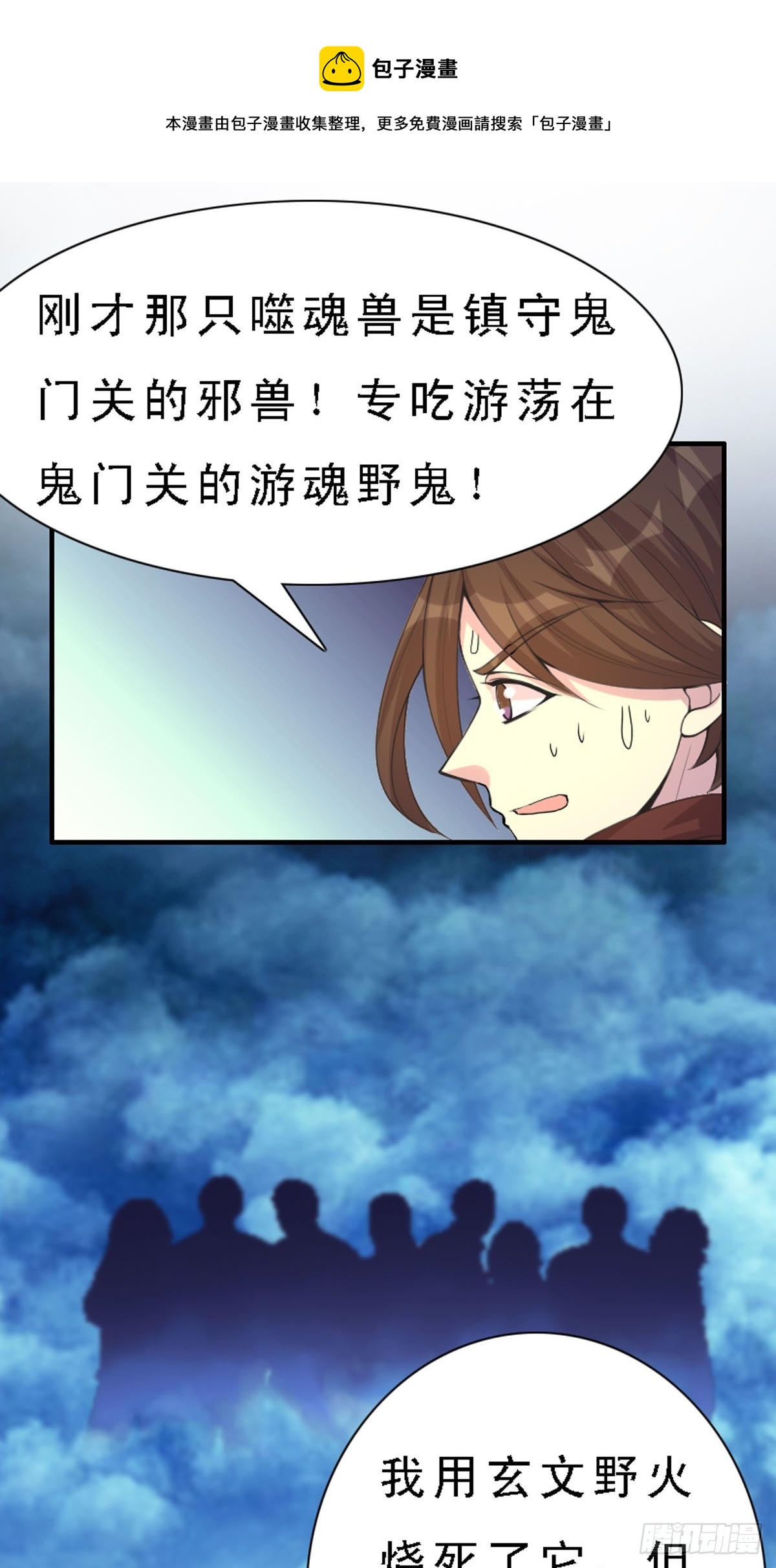 《神仙竟想攻略我》第26话 第1页