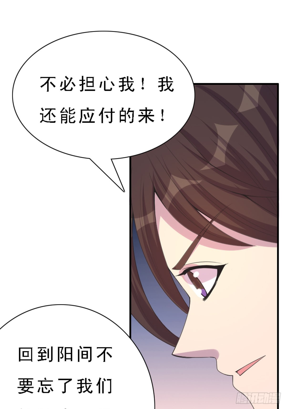 《神仙竟想攻略我》第26话 第5页