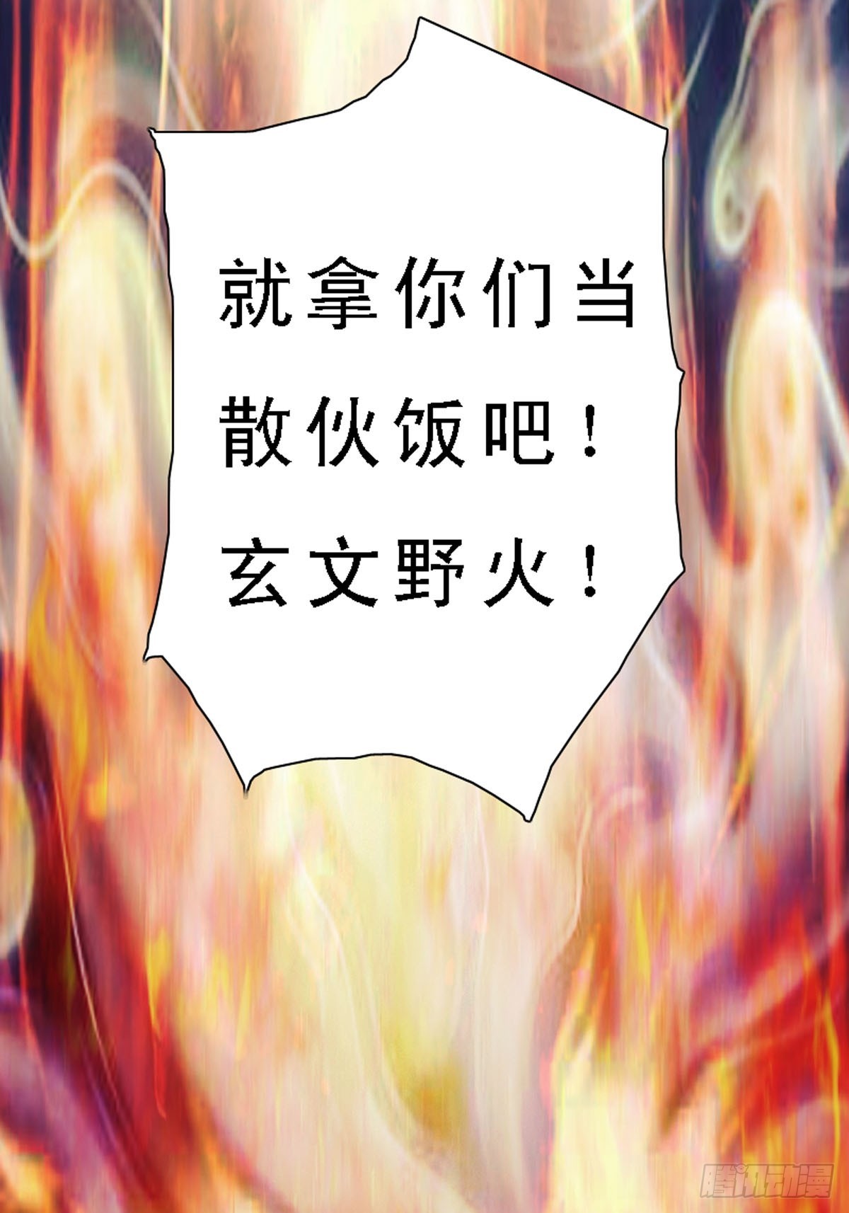 《神仙竟想攻略我》第26话 第9页