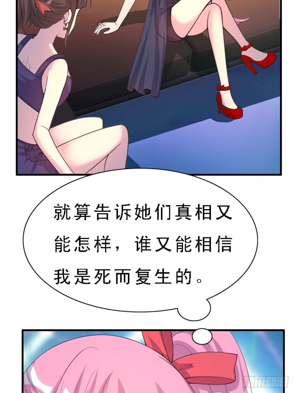 《神仙竟想攻略我》第30话 第12页