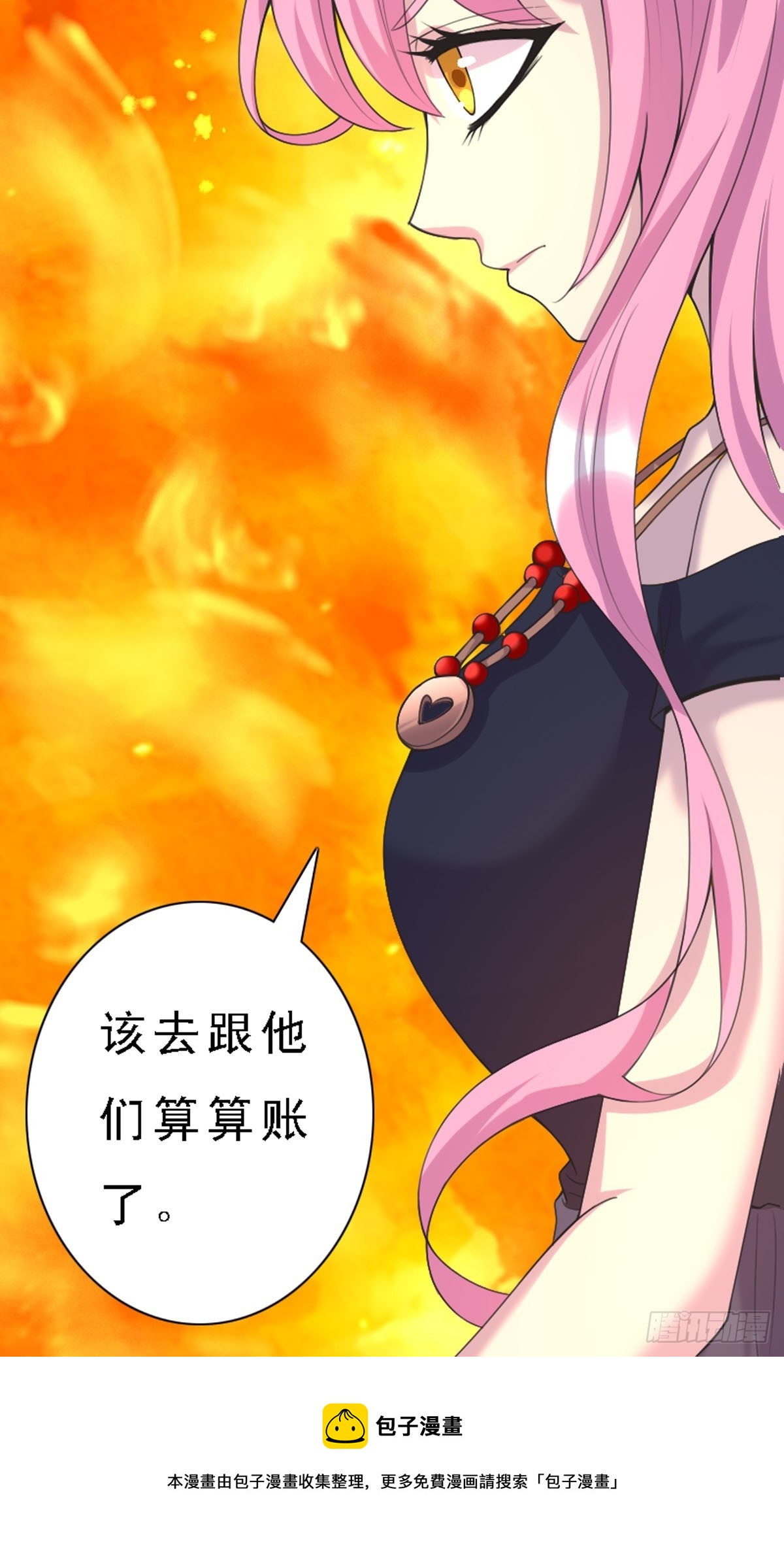 《神仙竟想攻略我》第30话 第18页