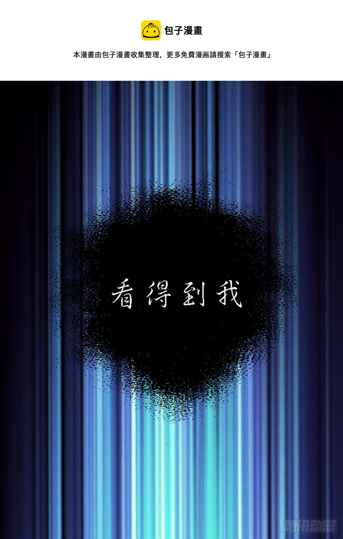 《神仙竟想攻略我》第30话 第1页