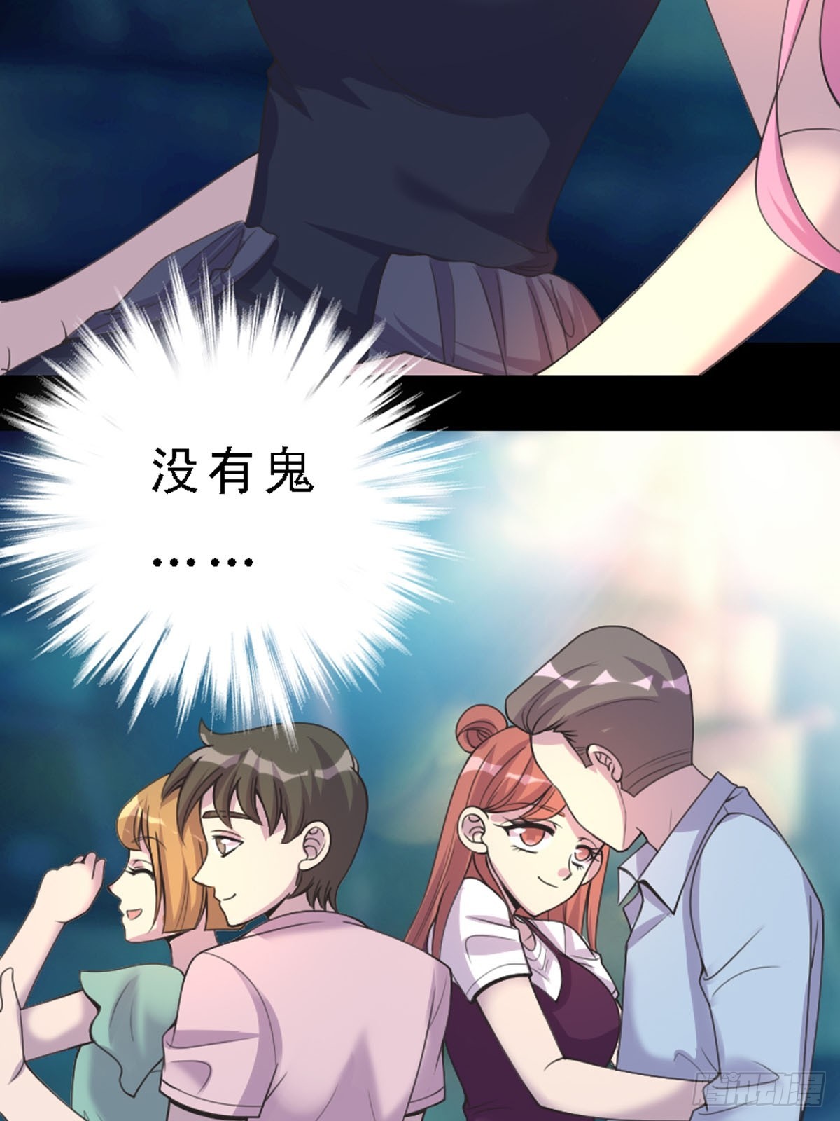 《神仙竟想攻略我》第30话 第7页