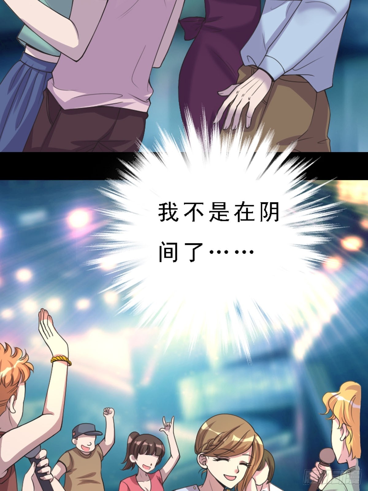 《神仙竟想攻略我》第30话 第8页