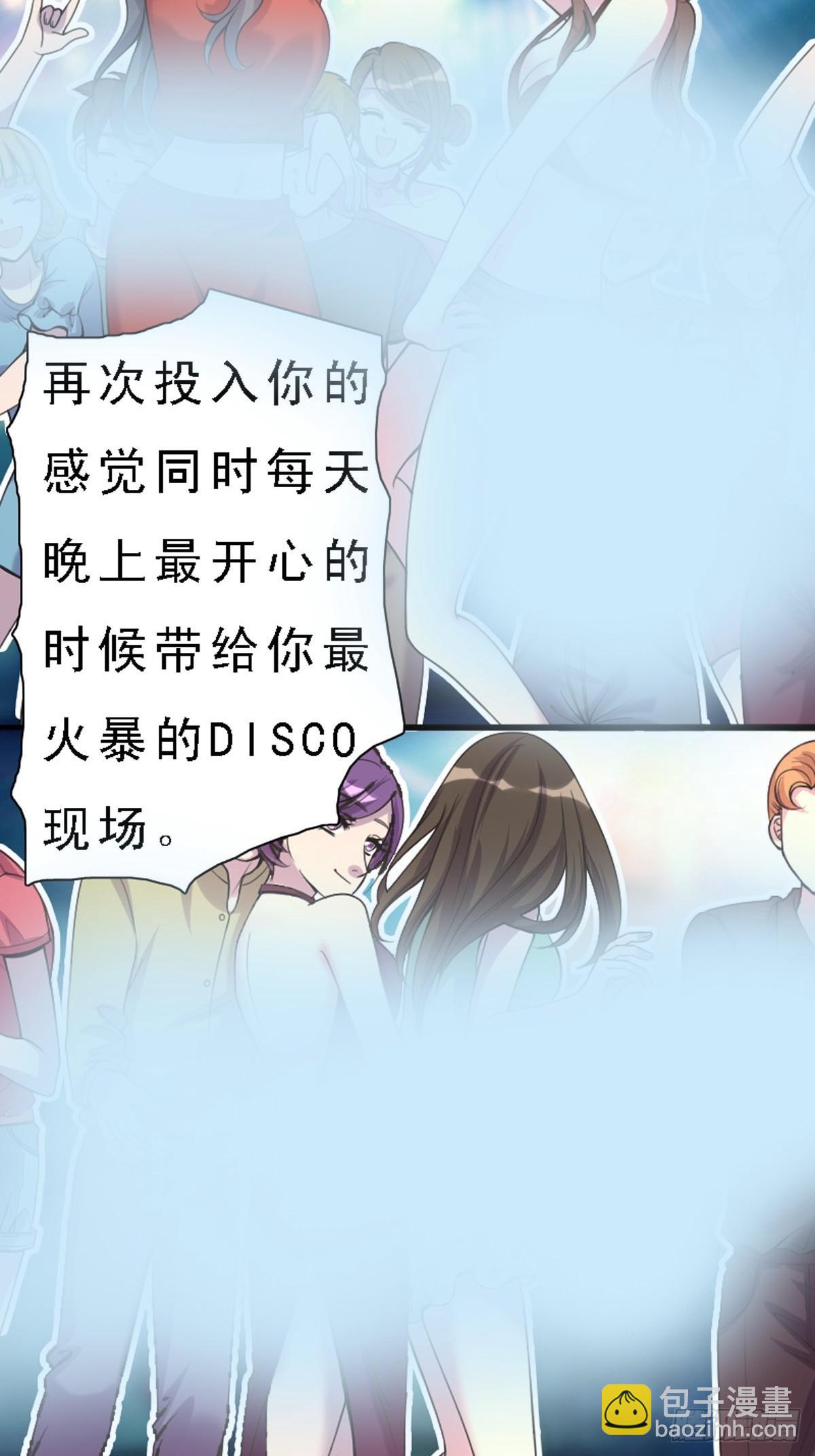 《神仙竟想攻略我》第29话 第3页