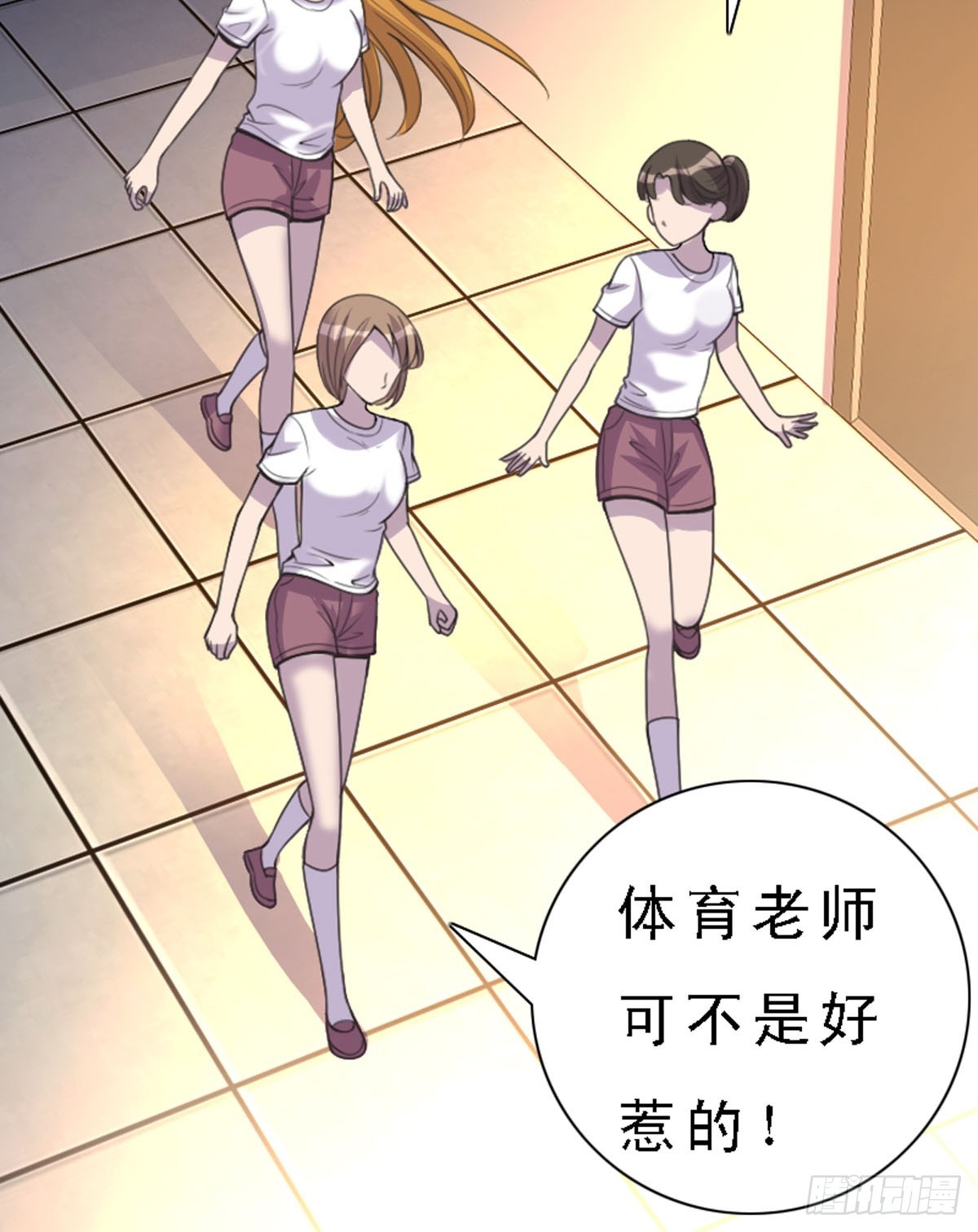 《神仙竟想攻略我》第31话 第11页