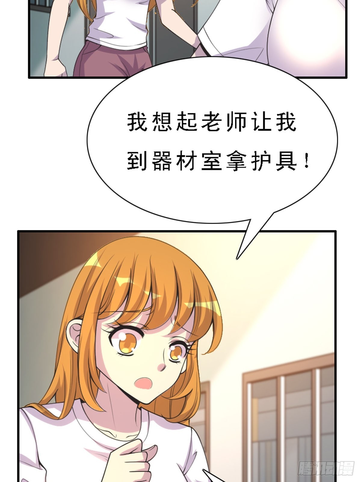 《神仙竟想攻略我》第31话 第13页