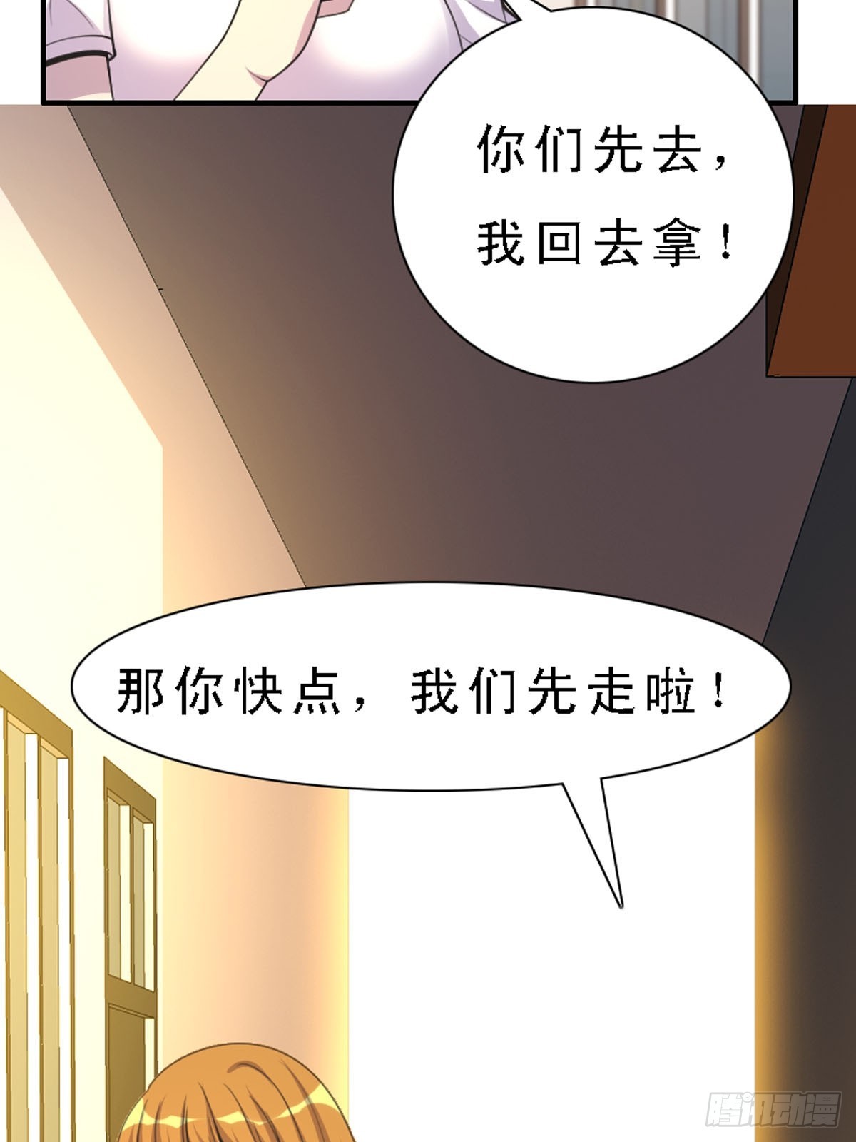 《神仙竟想攻略我》第31话 第14页