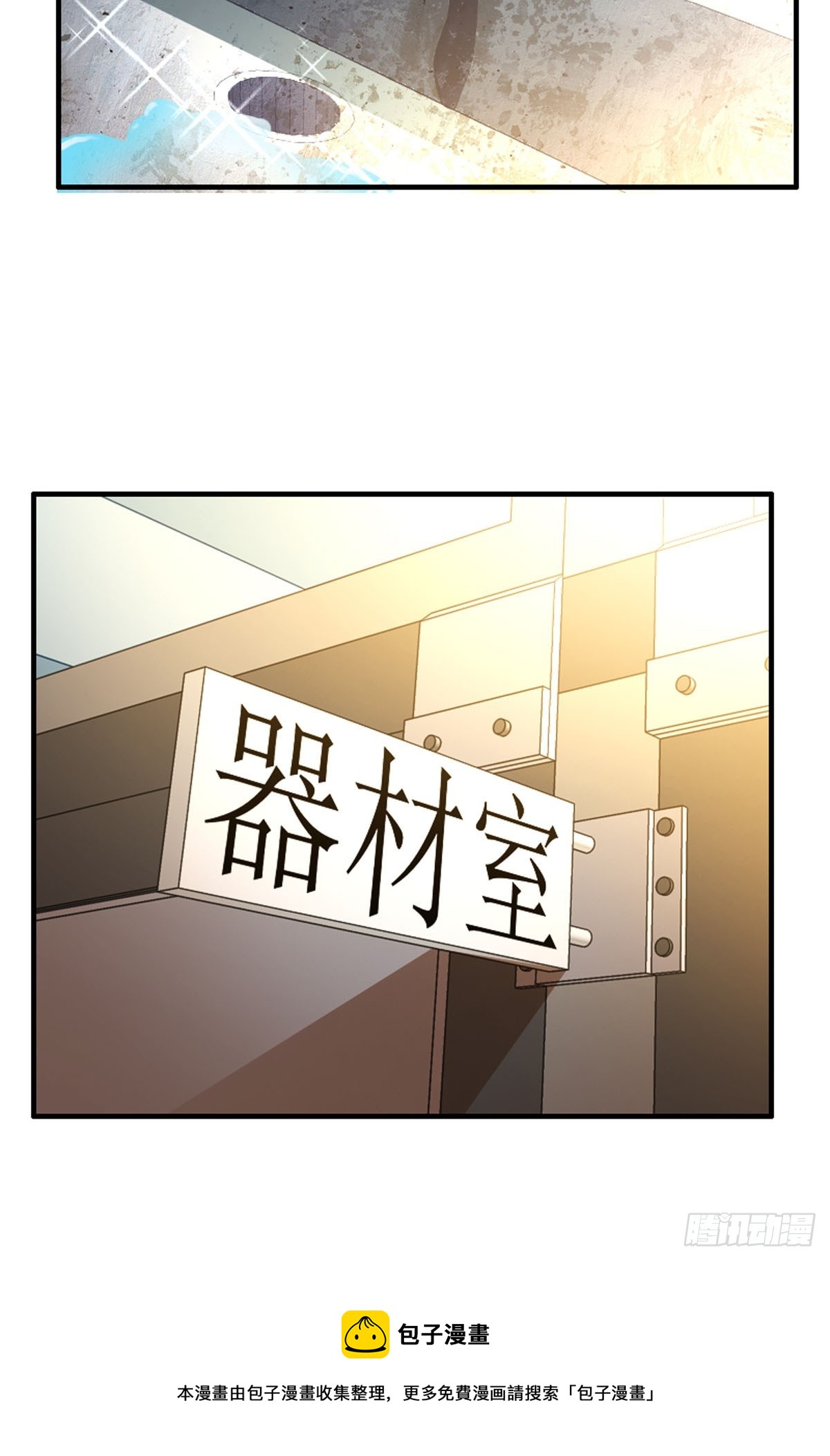 《神仙竟想攻略我》第31话 第18页