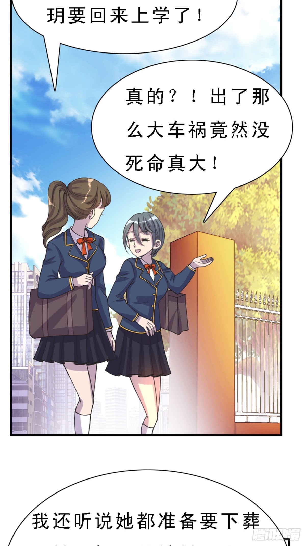 《神仙竟想攻略我》第31话 第2页