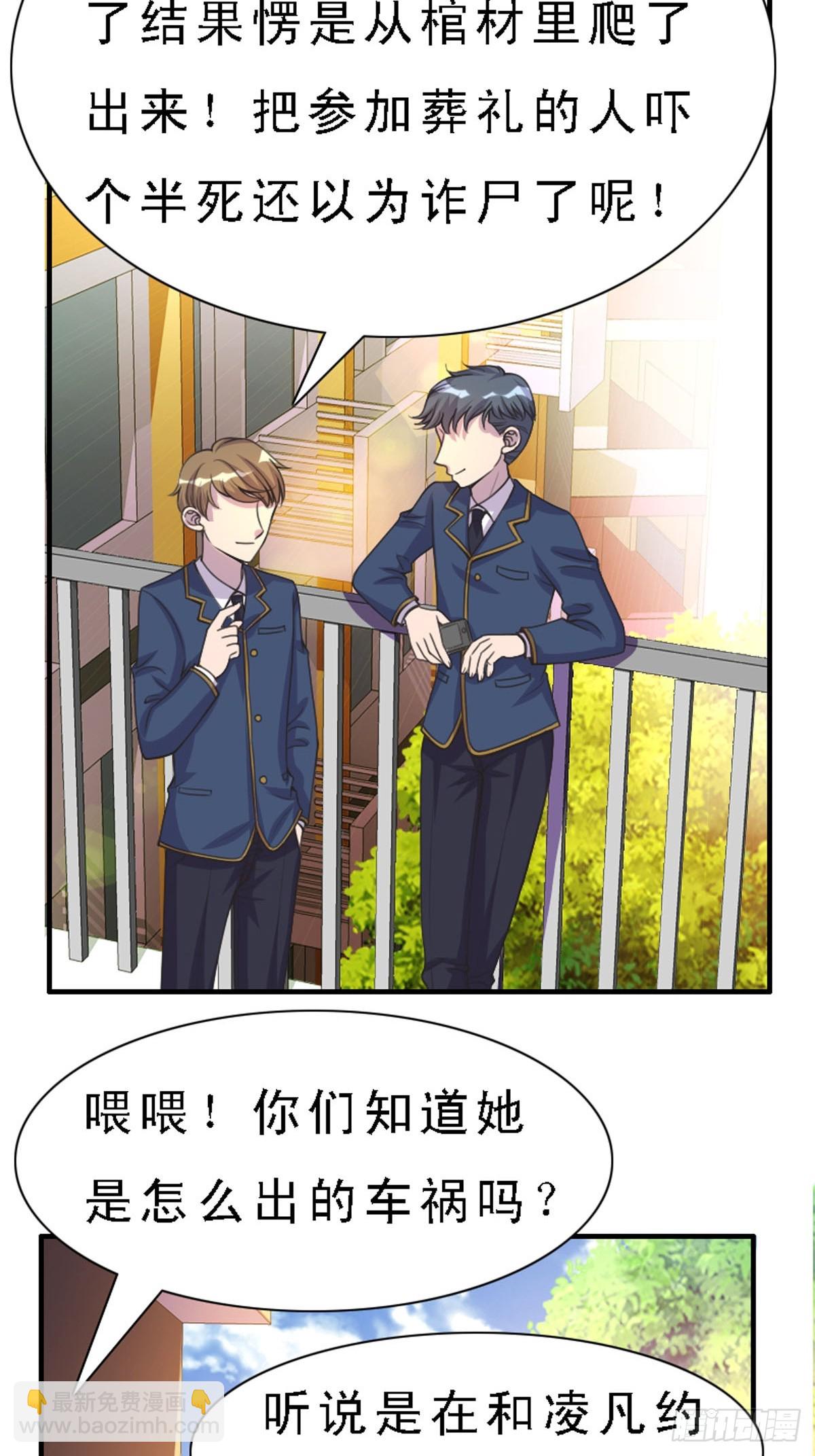 《神仙竟想攻略我》第31话 第3页