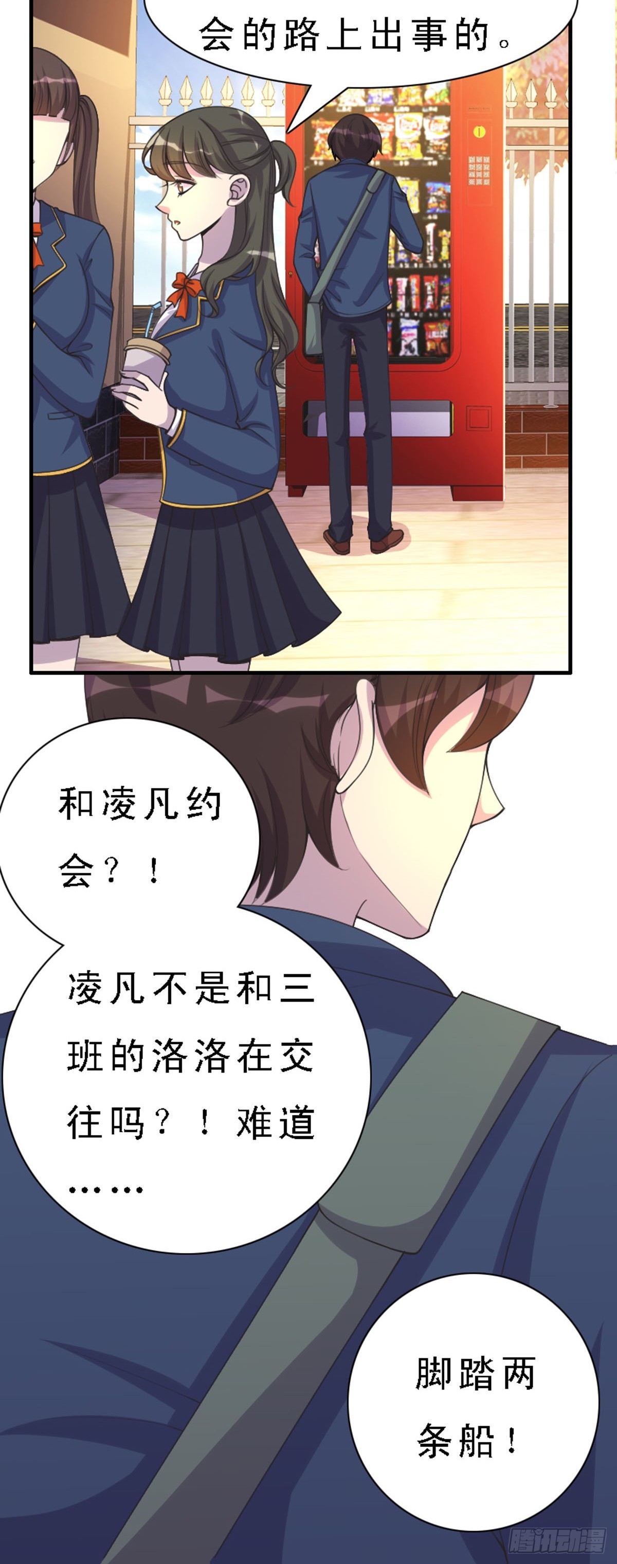 《神仙竟想攻略我》第31话 第4页