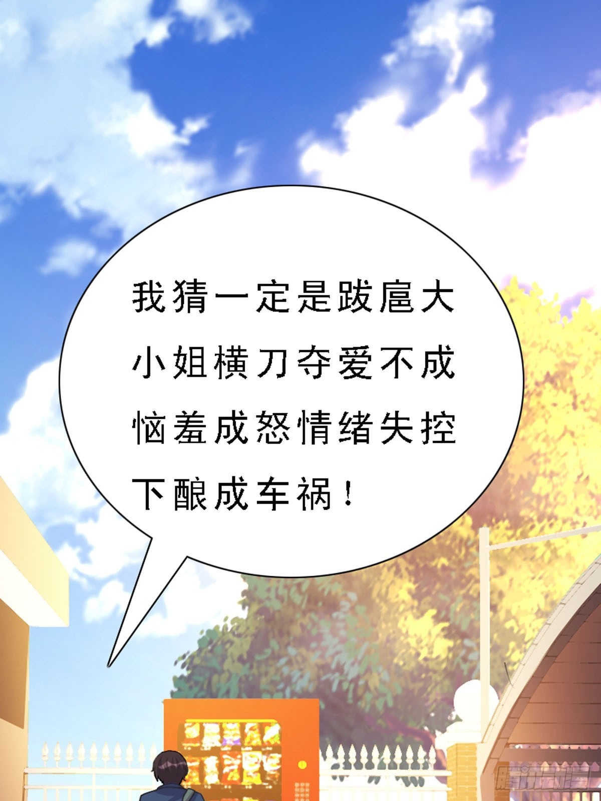 《神仙竟想攻略我》第31话 第5页
