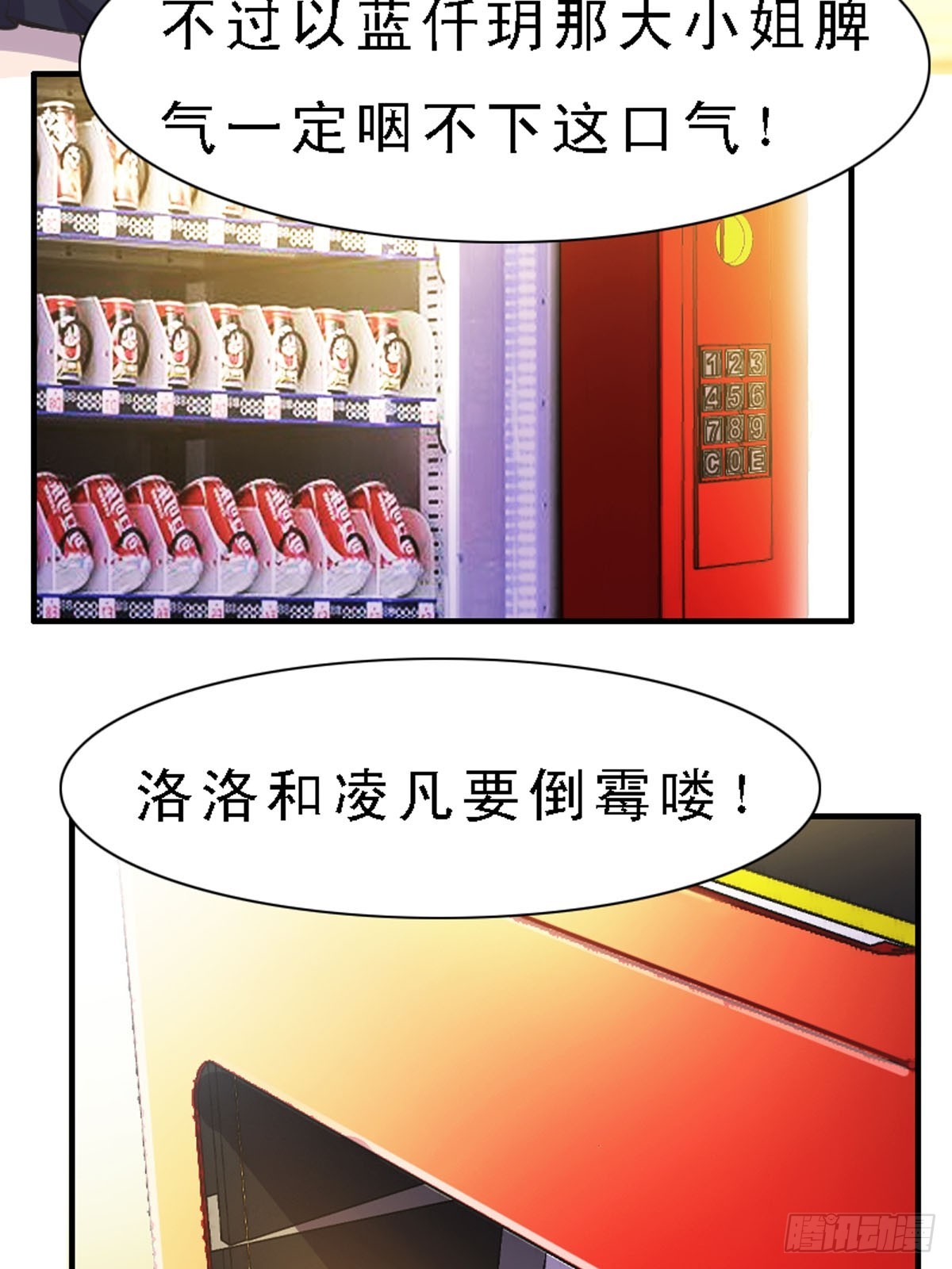 《神仙竟想攻略我》第31话 第7页