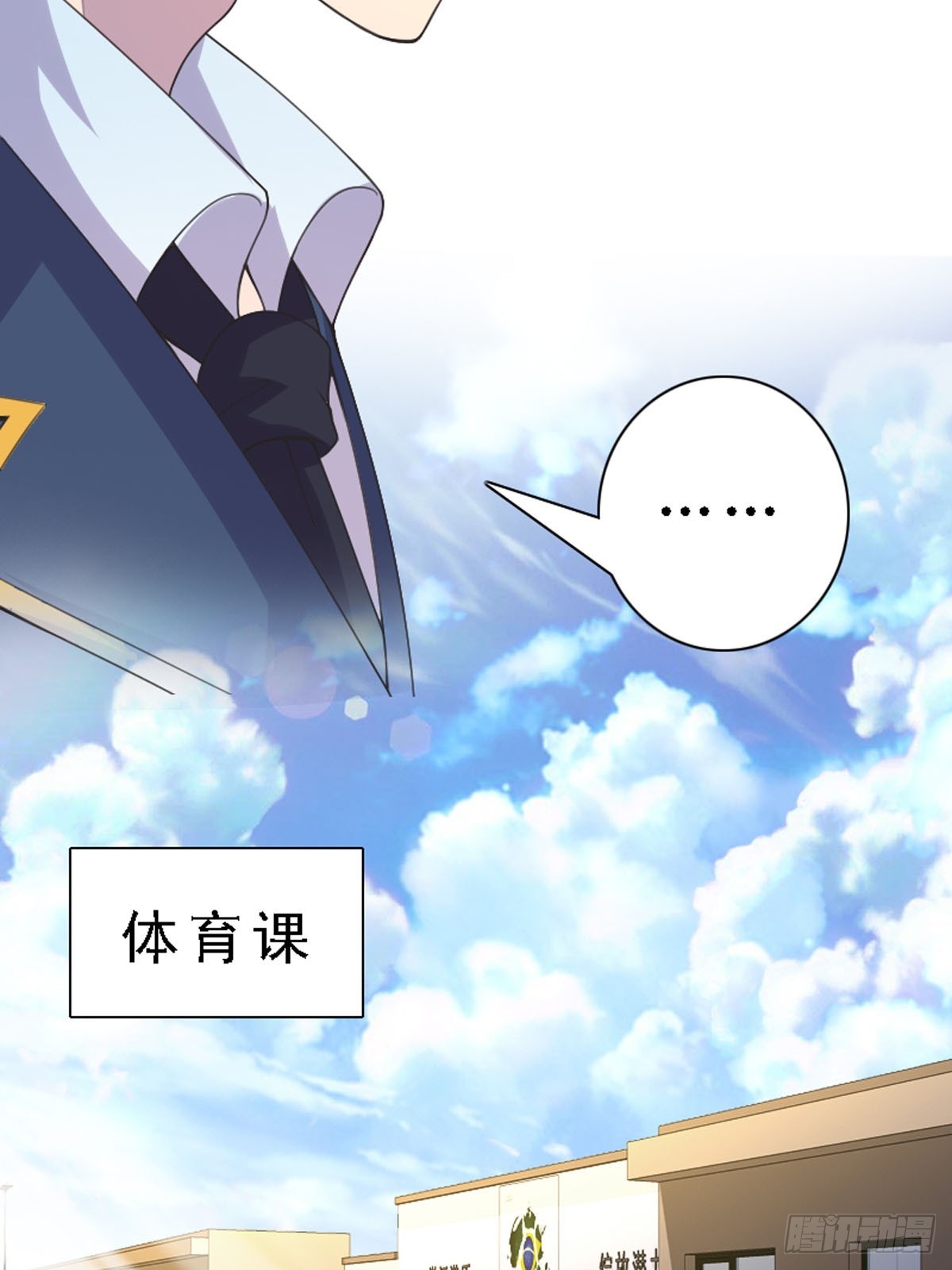 《神仙竟想攻略我》第31话 第9页