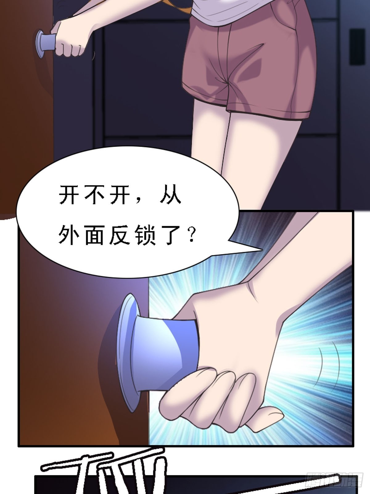 《神仙竟想攻略我》第32话 第11页