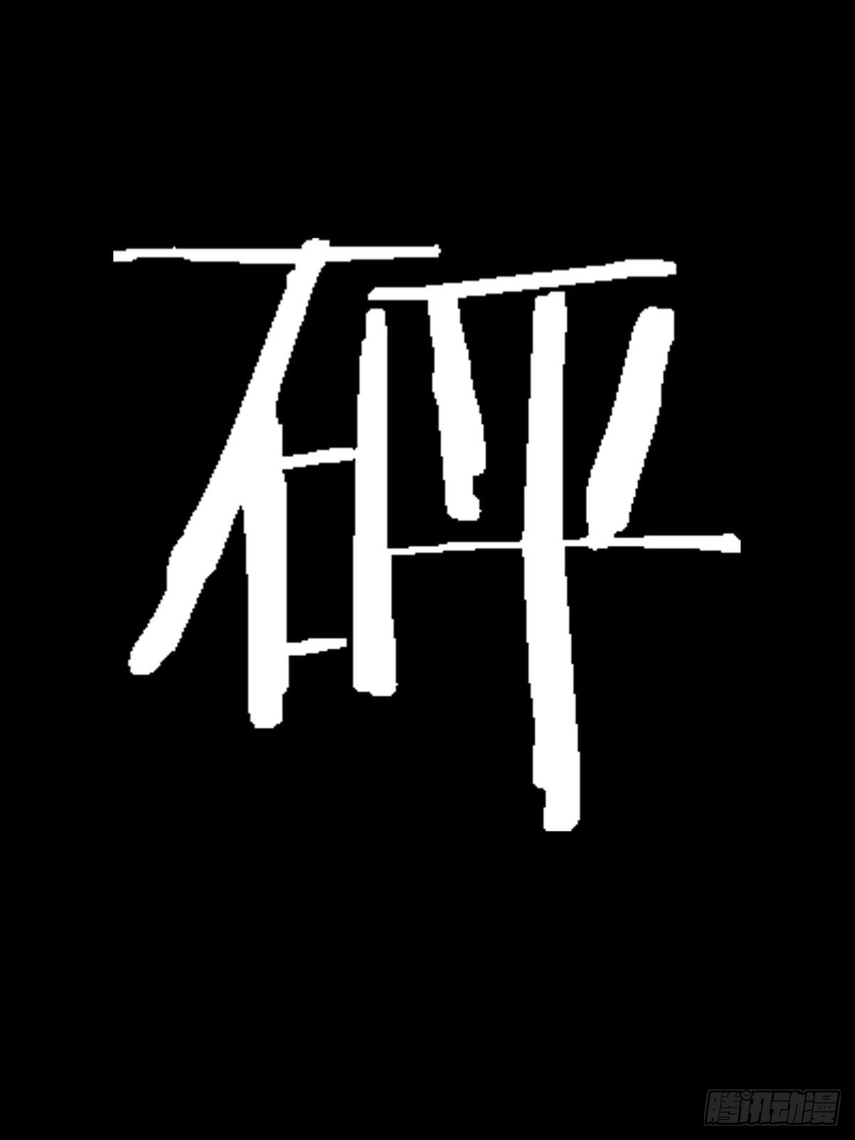 《神仙竟想攻略我》第32话 第19页
