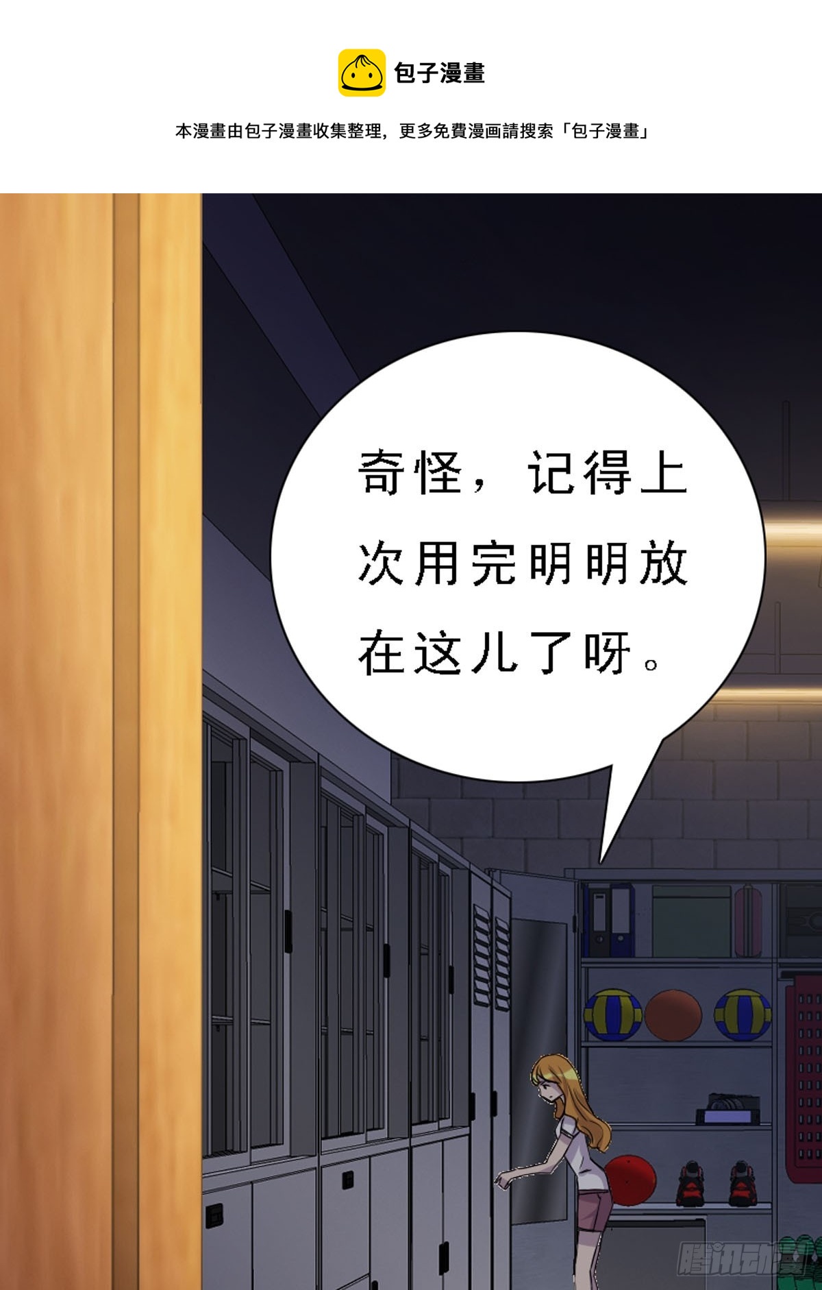 《神仙竟想攻略我》第32话 第1页