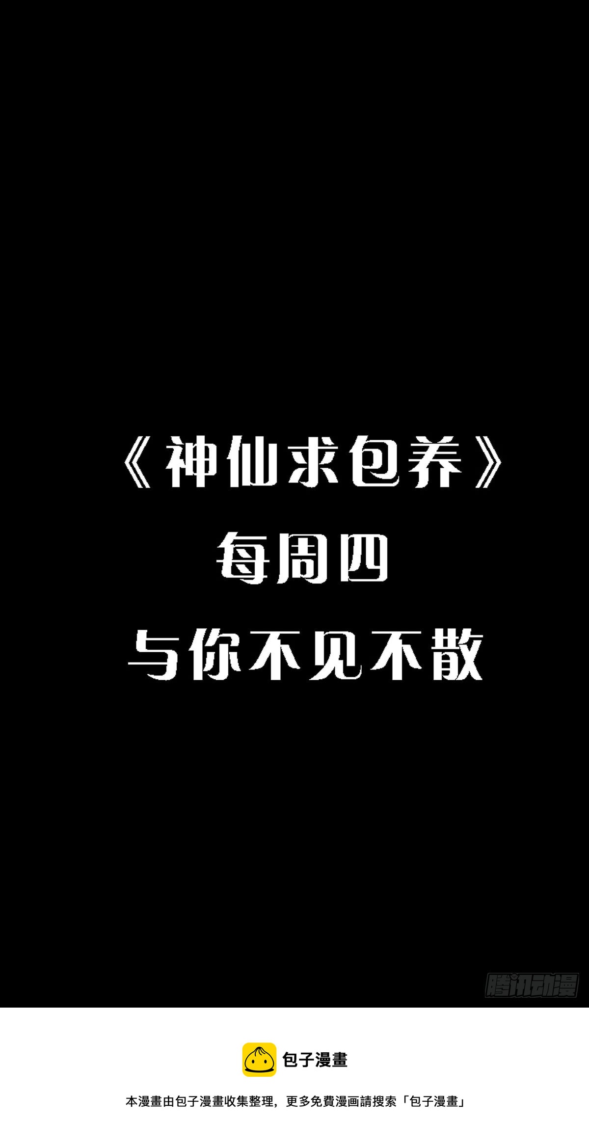 《神仙竟想攻略我》第32话 第30页