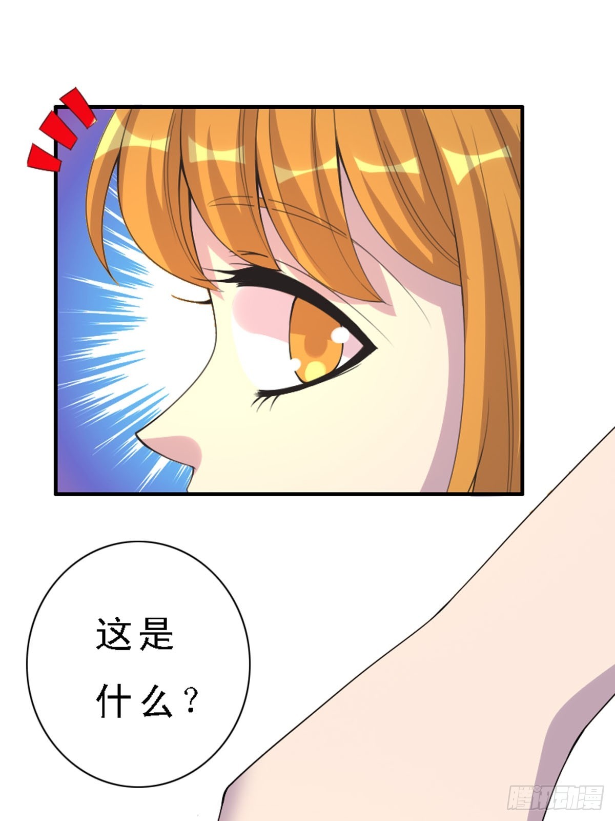 《神仙竟想攻略我》第32话 第5页