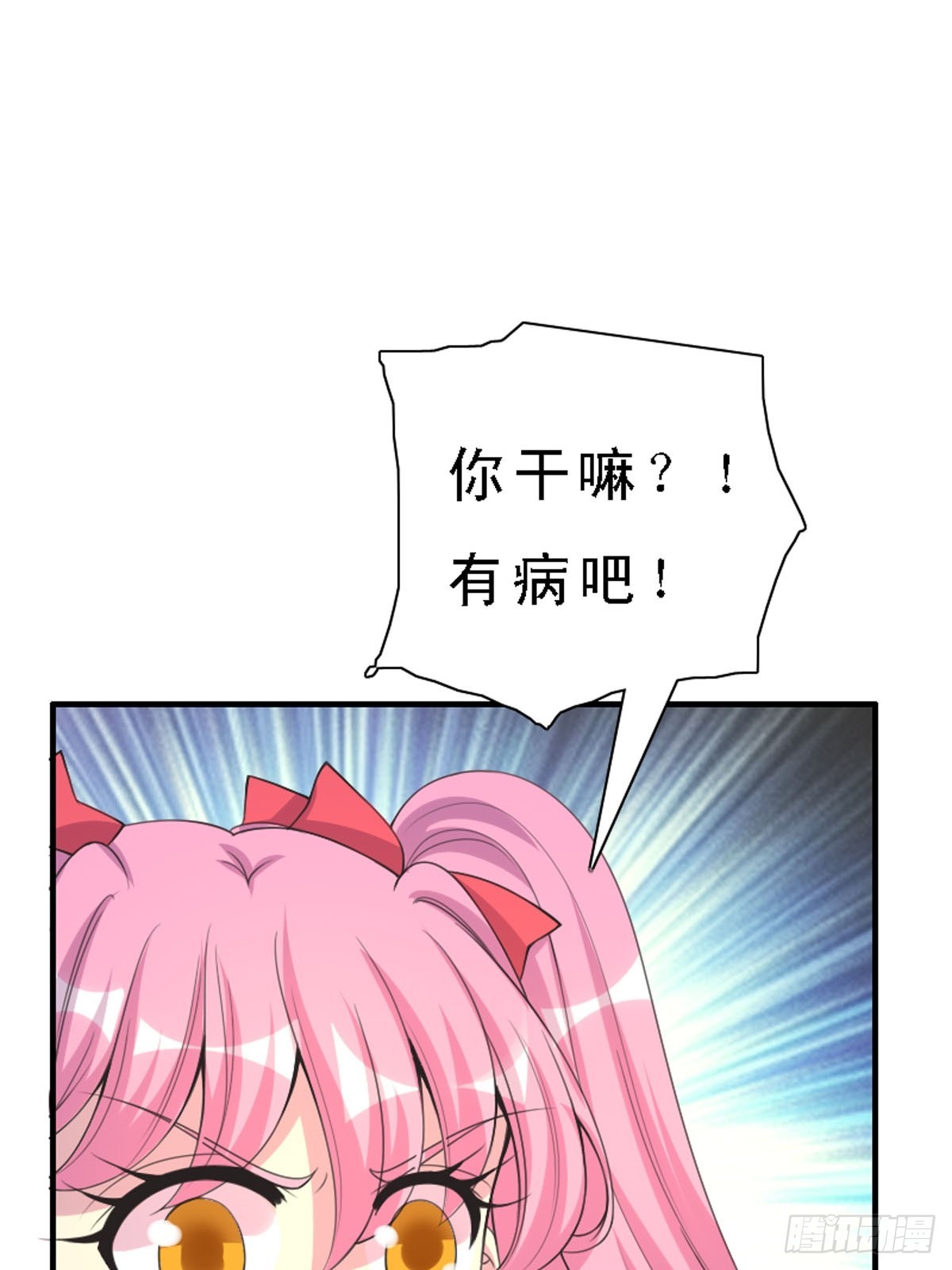《神仙竟想攻略我》第35话 第11页