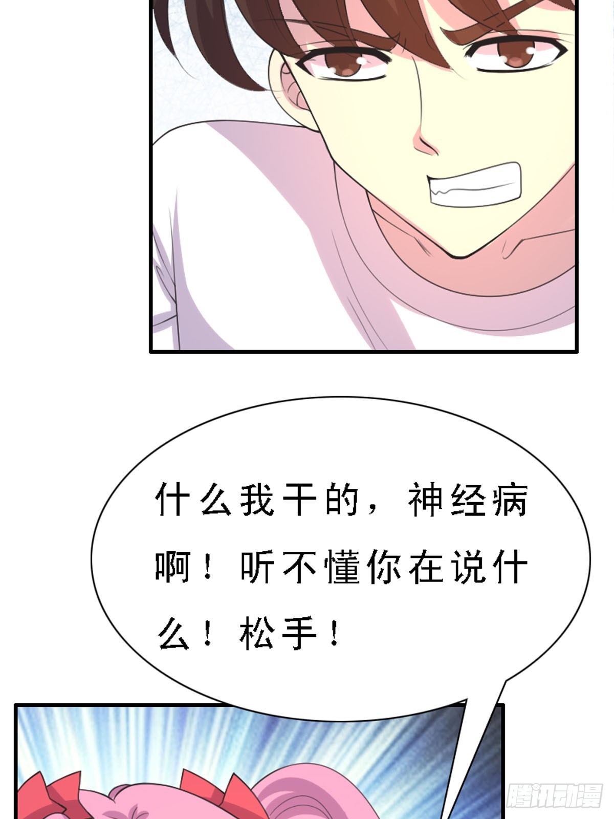 《神仙竟想攻略我》第35话 第13页